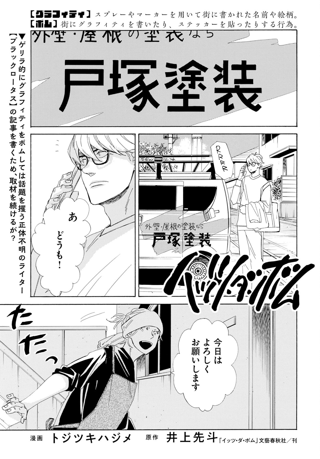 It's Da Bomb Chapter 5 1ページ