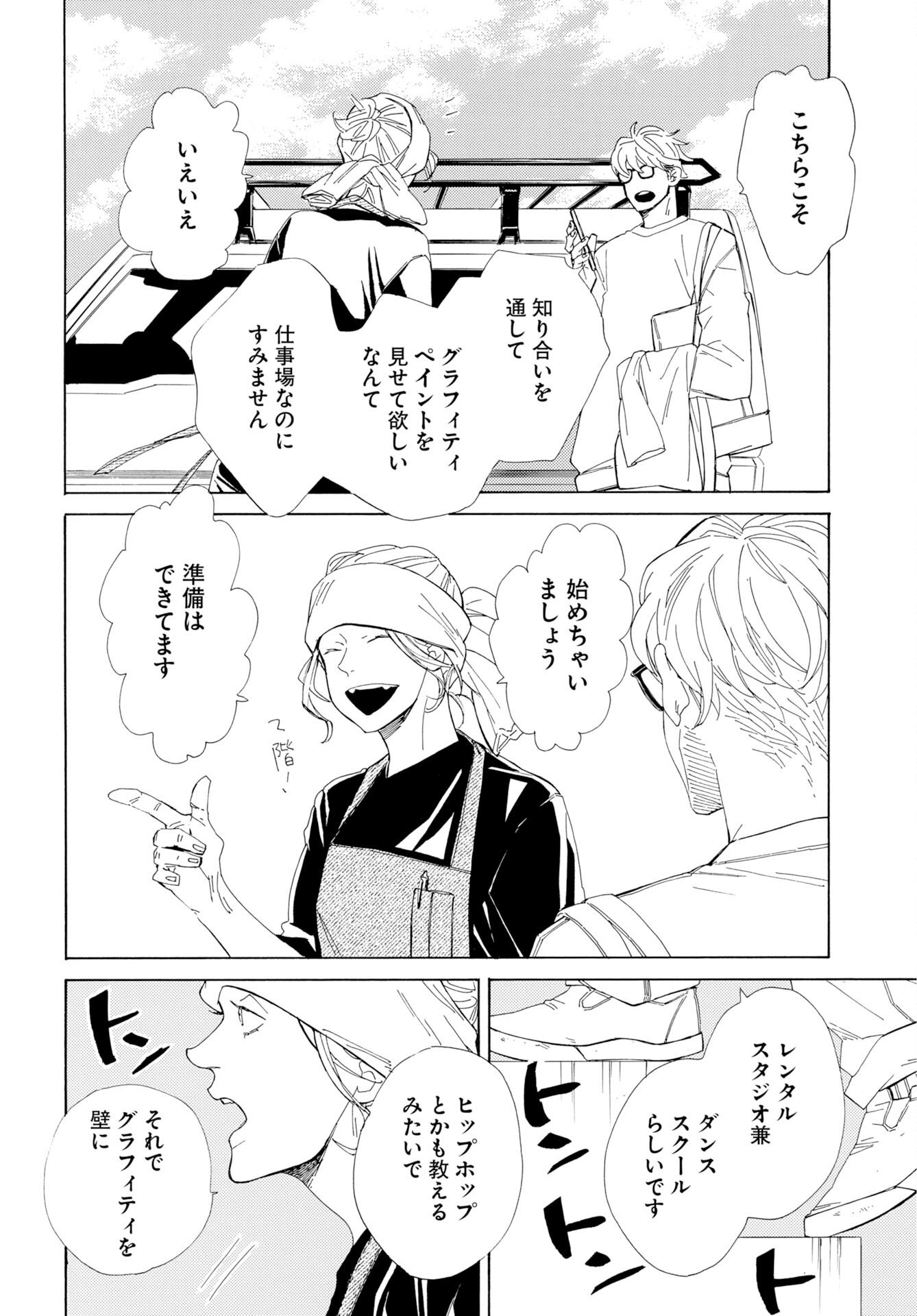 It's Da Bomb Chapter 5 2ページ