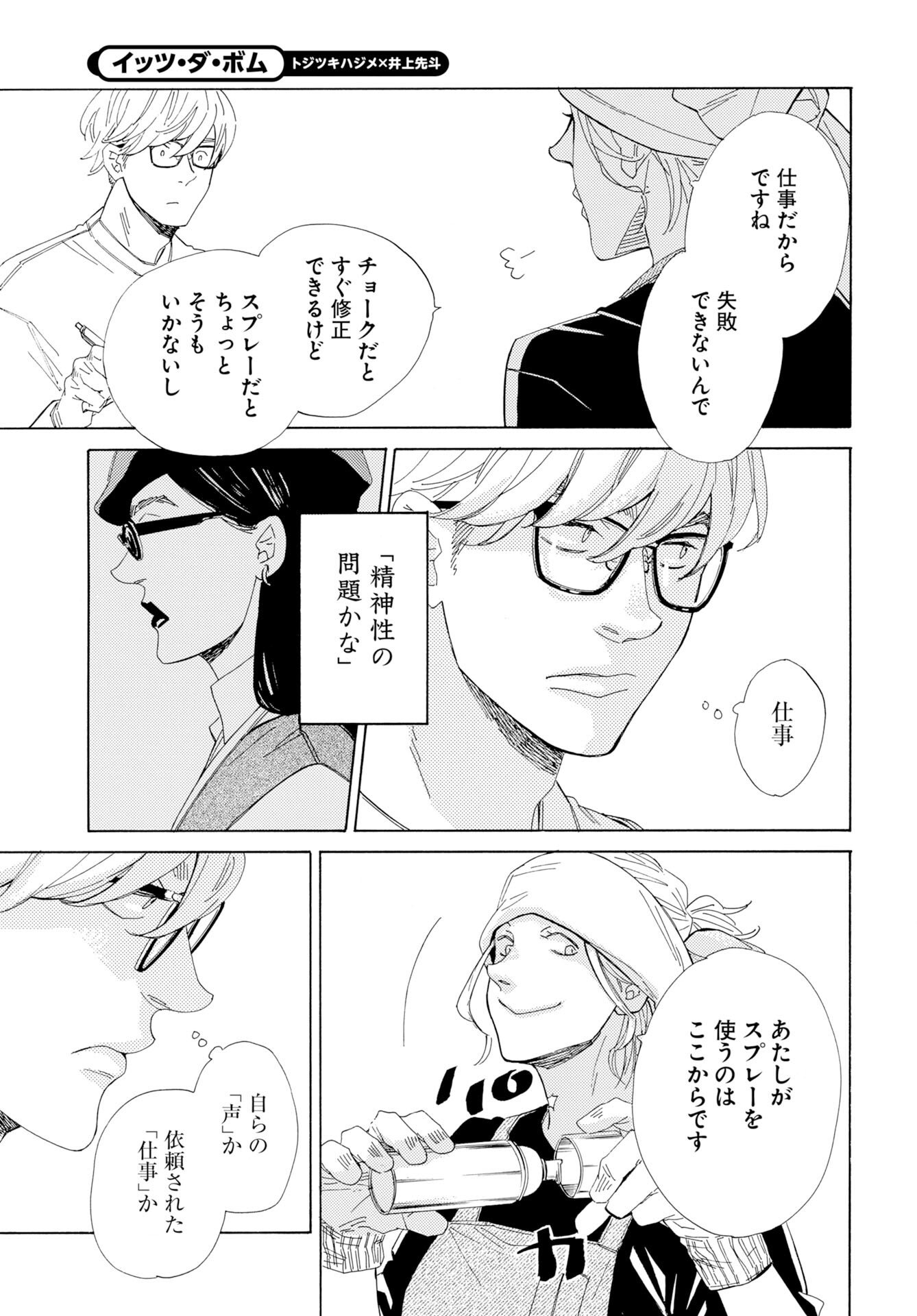 It's Da Bomb Chapter 5 11ページ