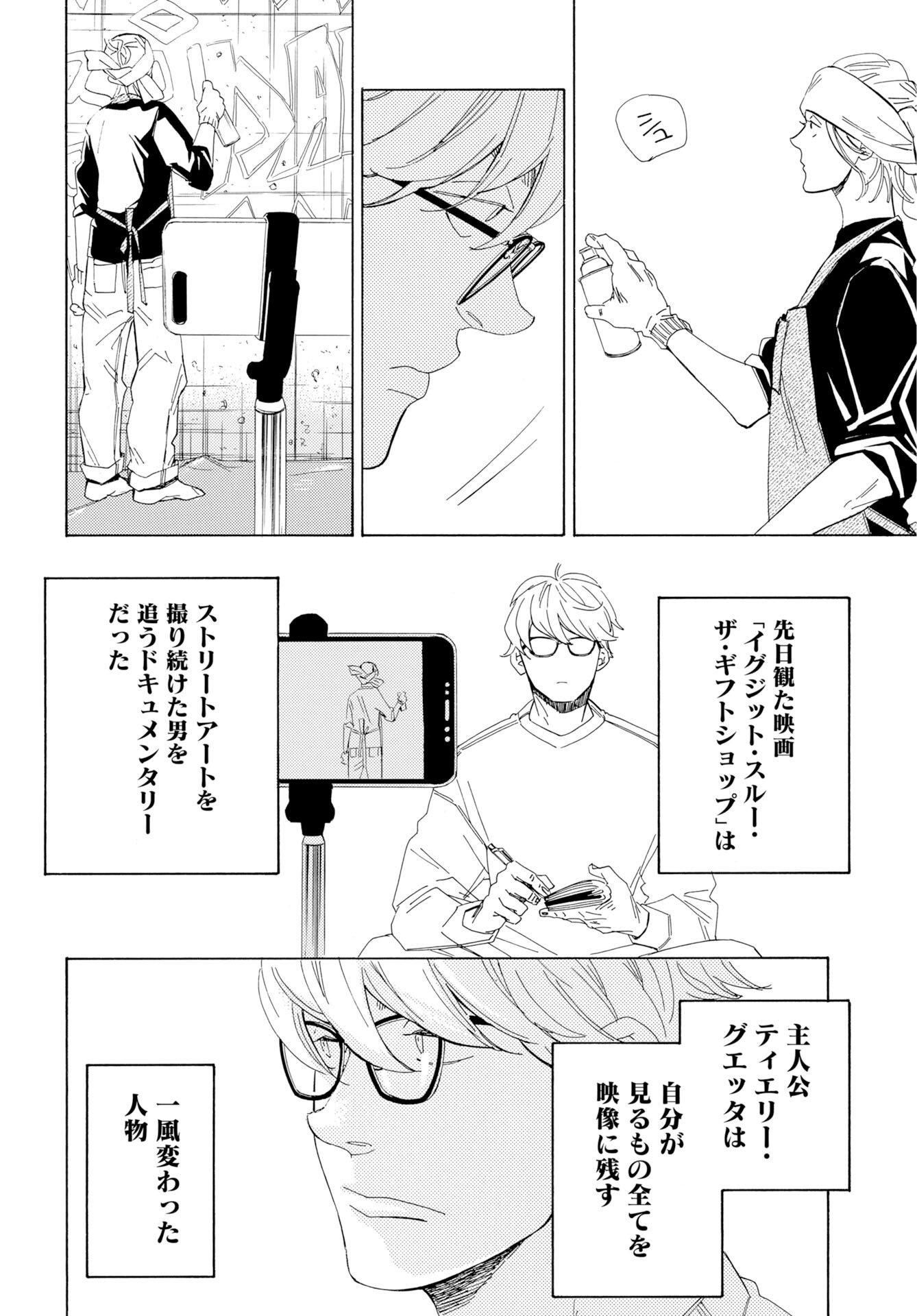 It's Da Bomb Chapter 5 12ページ
