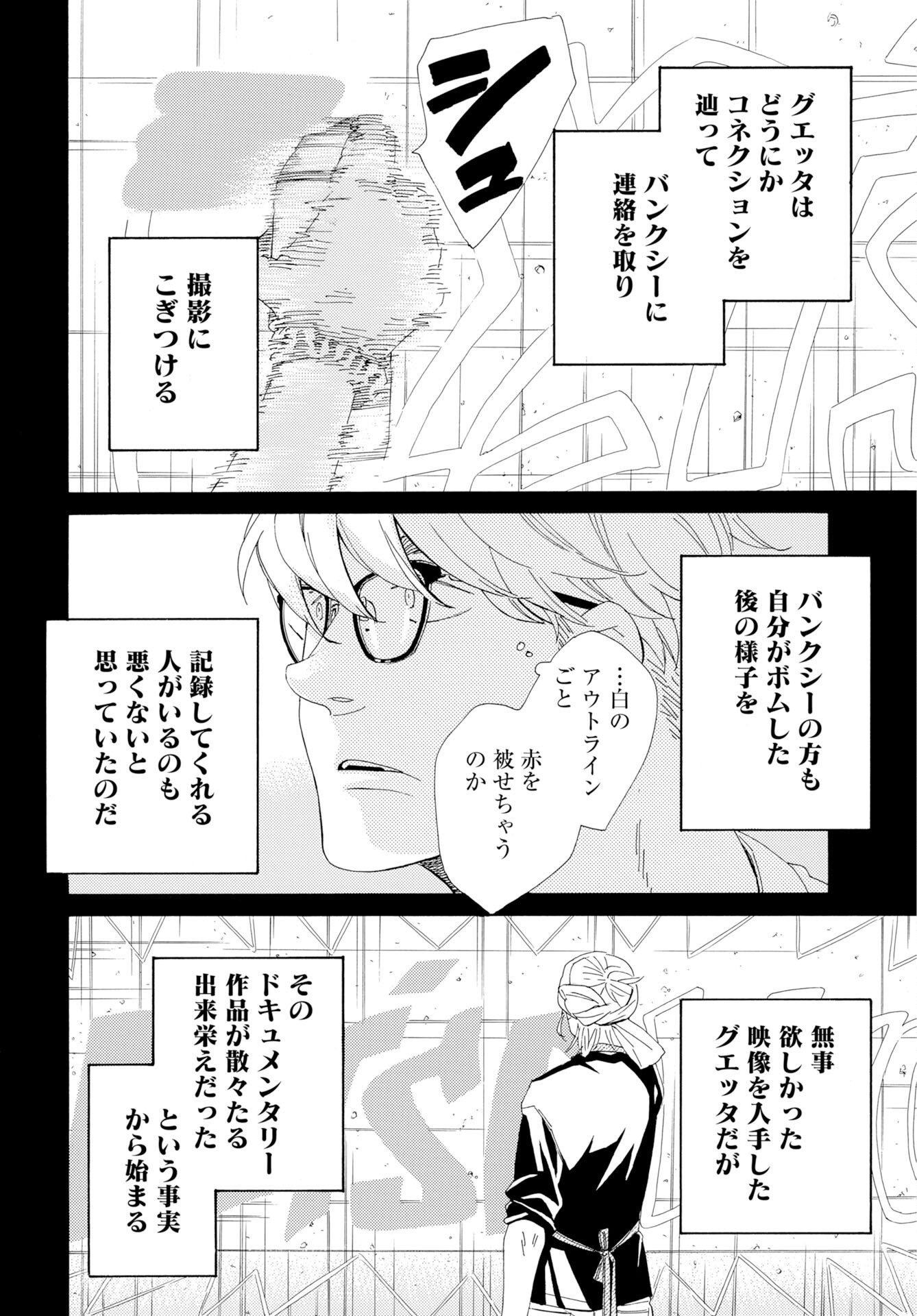 It's Da Bomb Chapter 5 14ページ