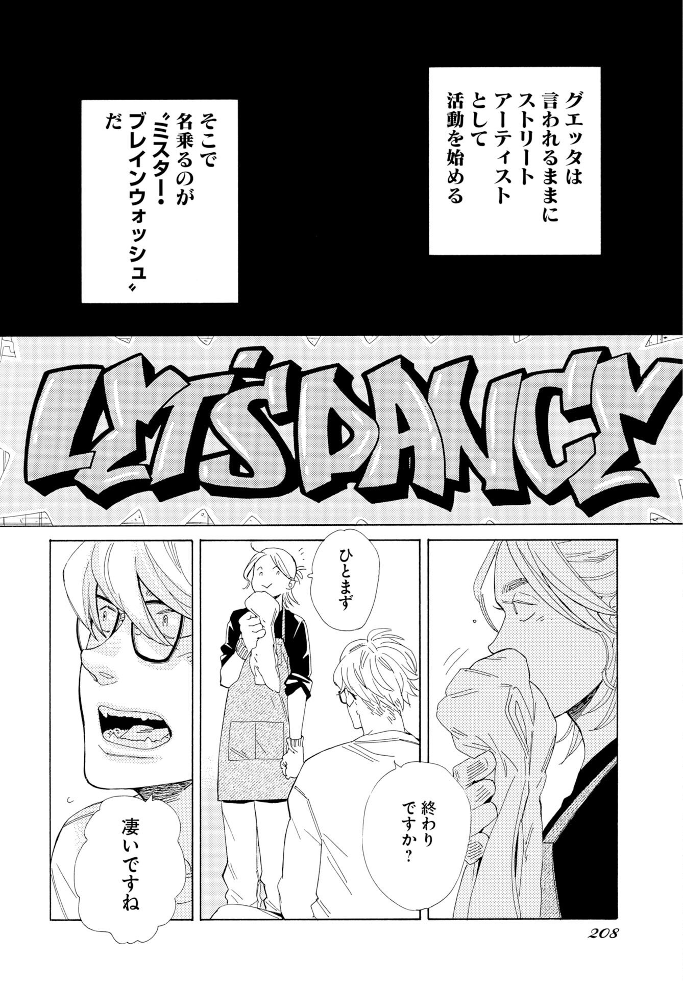 It's Da Bomb Chapter 5 16ページ
