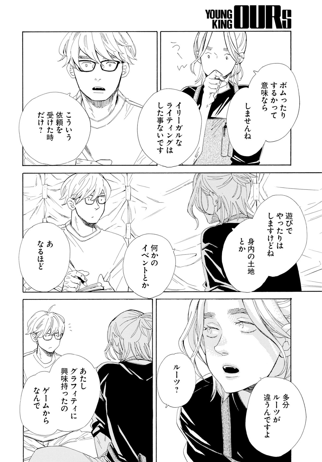It's Da Bomb Chapter 5 18ページ