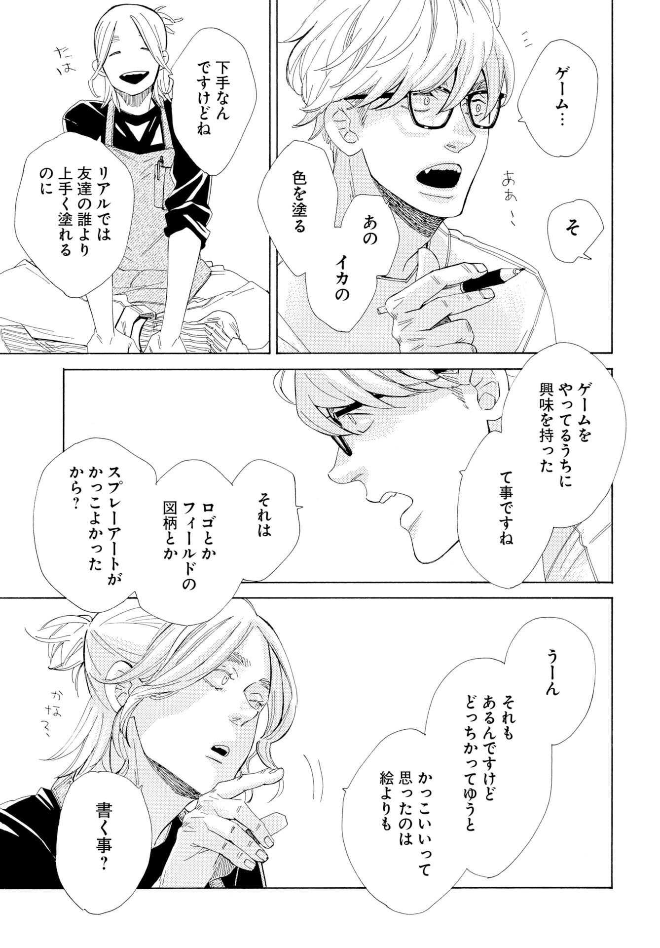 It's Da Bomb Chapter 5 19ページ
