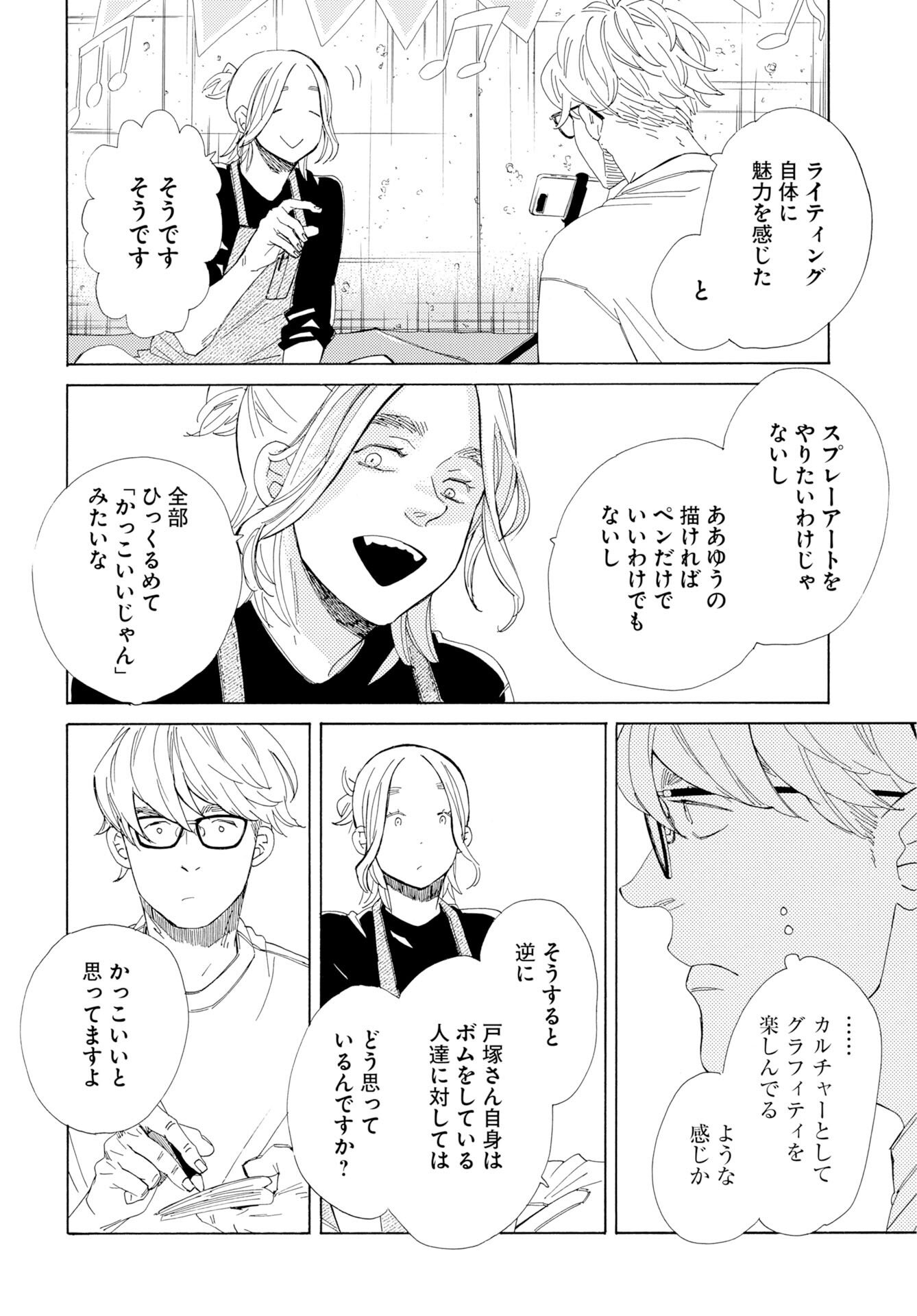 It's Da Bomb Chapter 5 20ページ