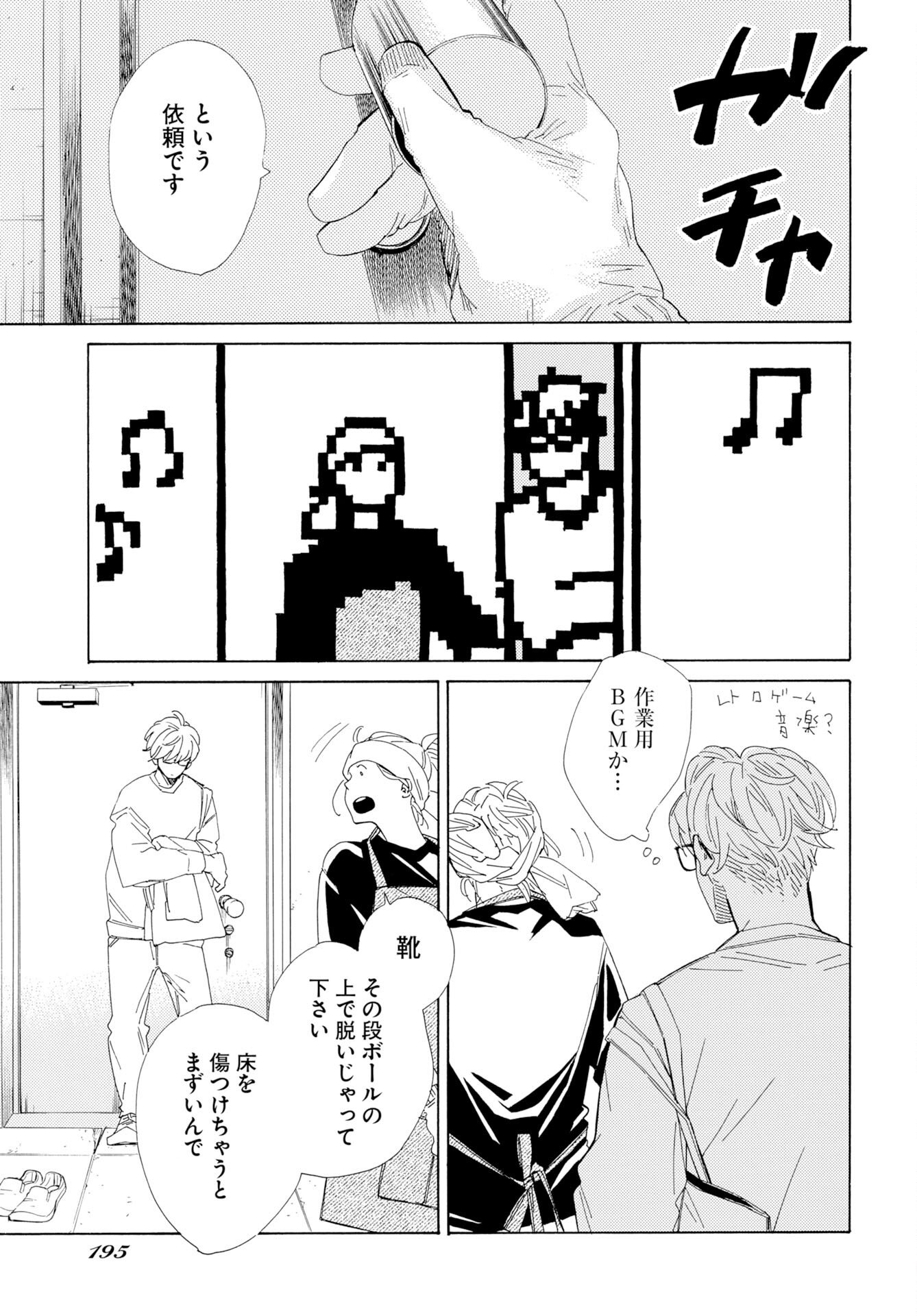 It's Da Bomb Chapter 5 3ページ