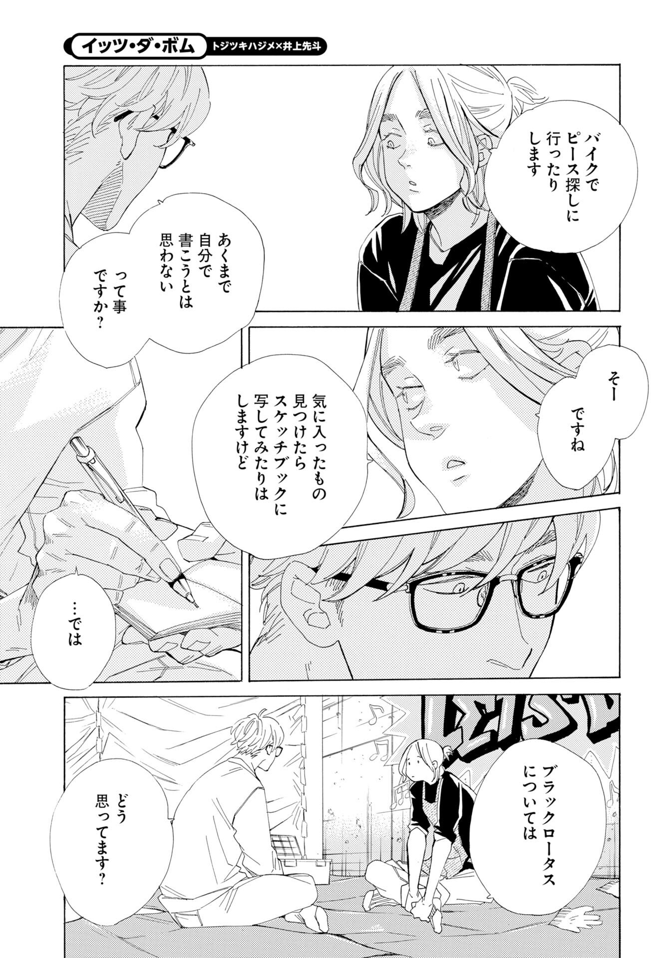 It's Da Bomb Chapter 5 21ページ