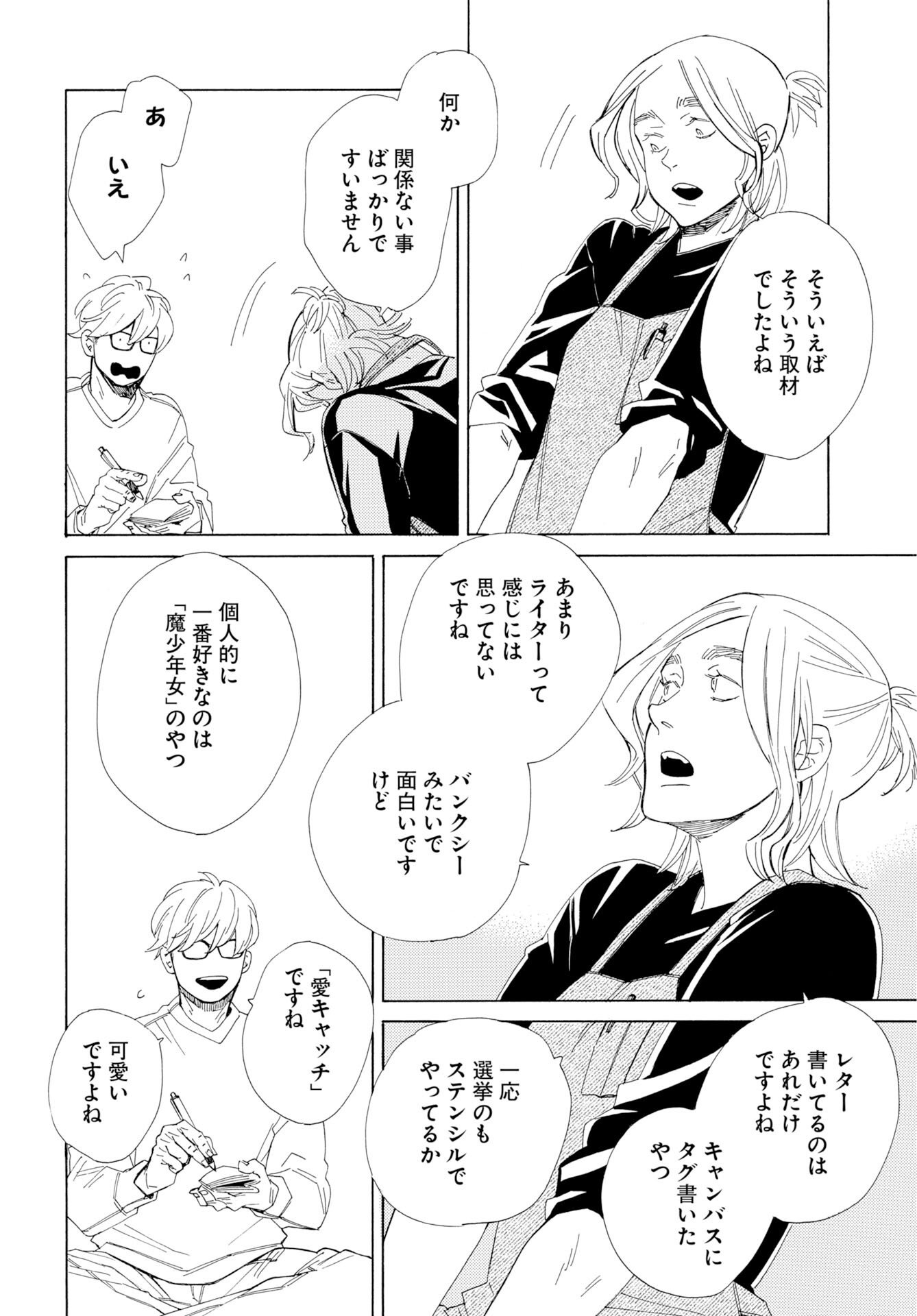 It's Da Bomb Chapter 5 22ページ
