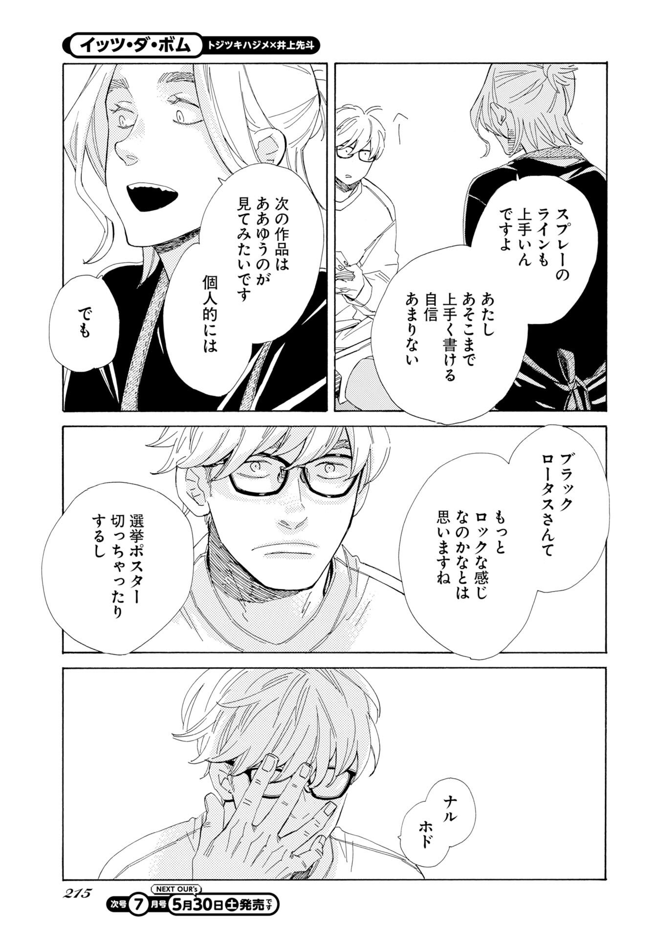 It's Da Bomb Chapter 5 23ページ