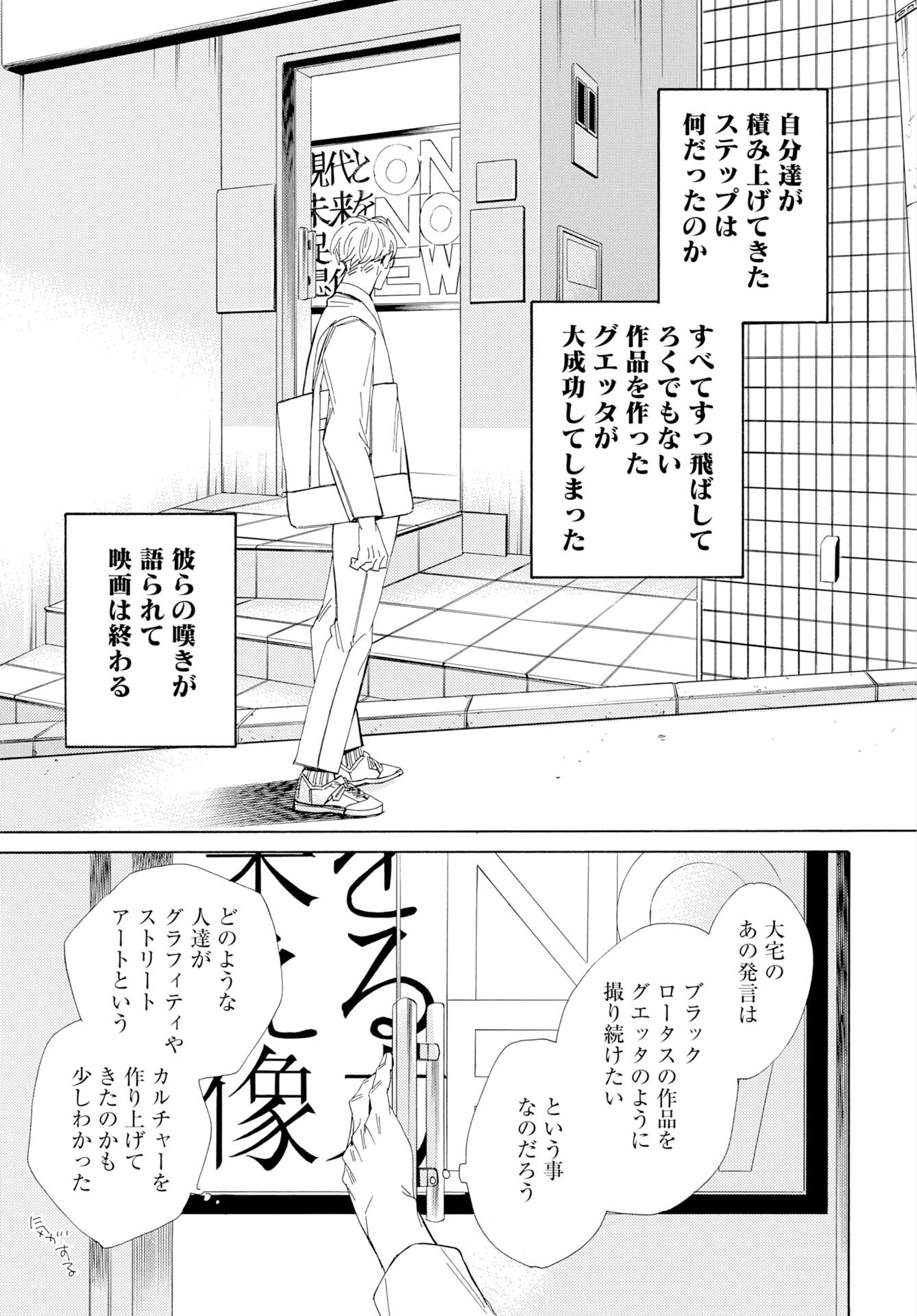 It's Da Bomb Chapter 5 25ページ