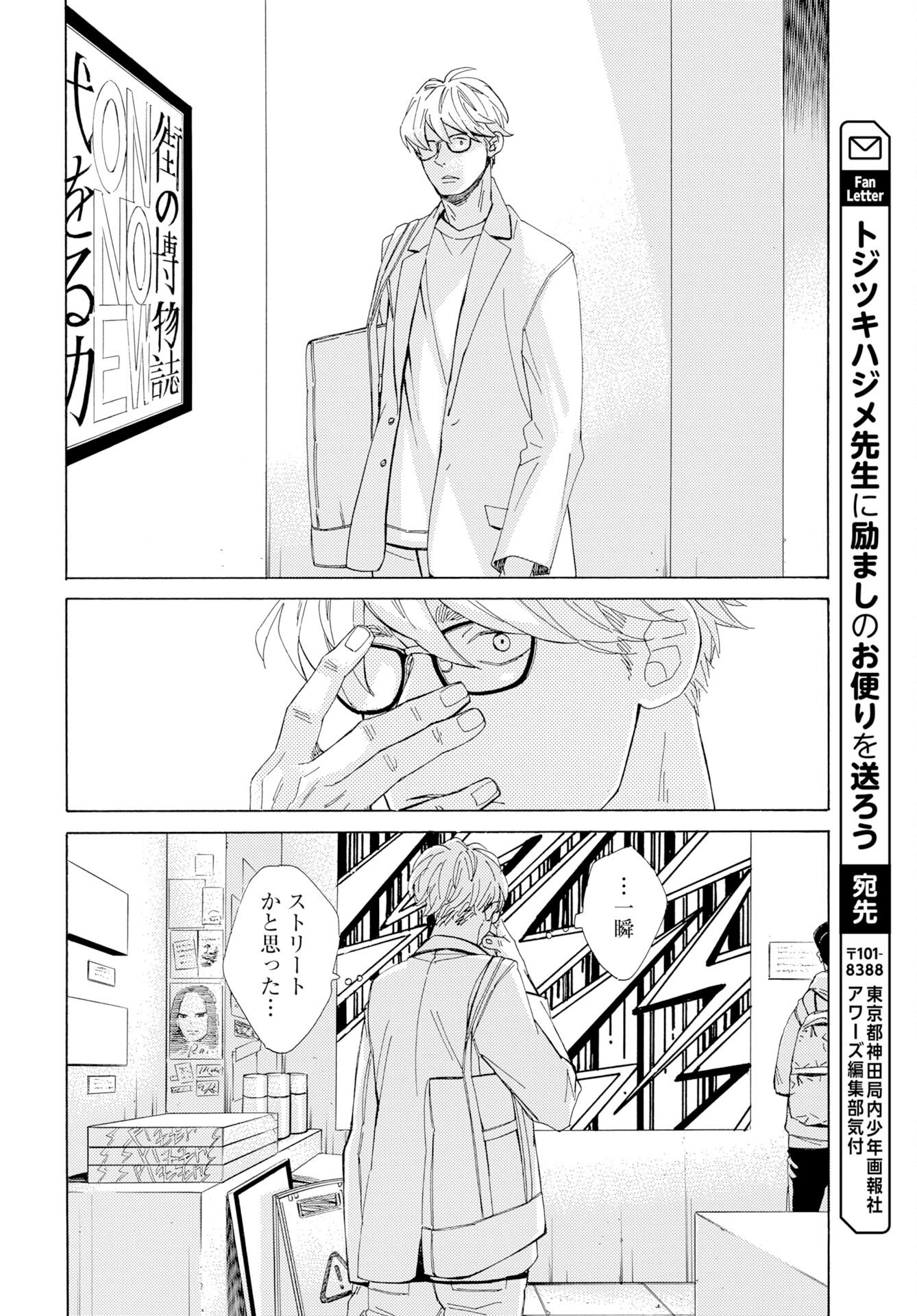 It's Da Bomb Chapter 5 28ページ
