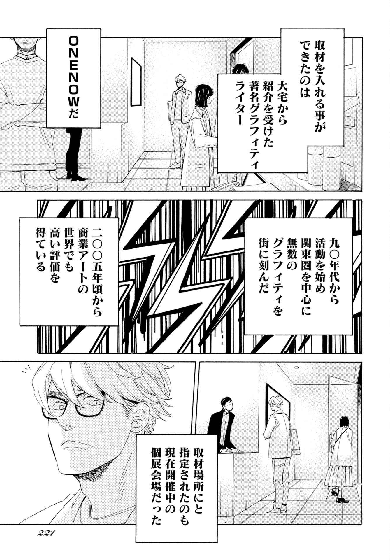 It's Da Bomb Chapter 5 29ページ