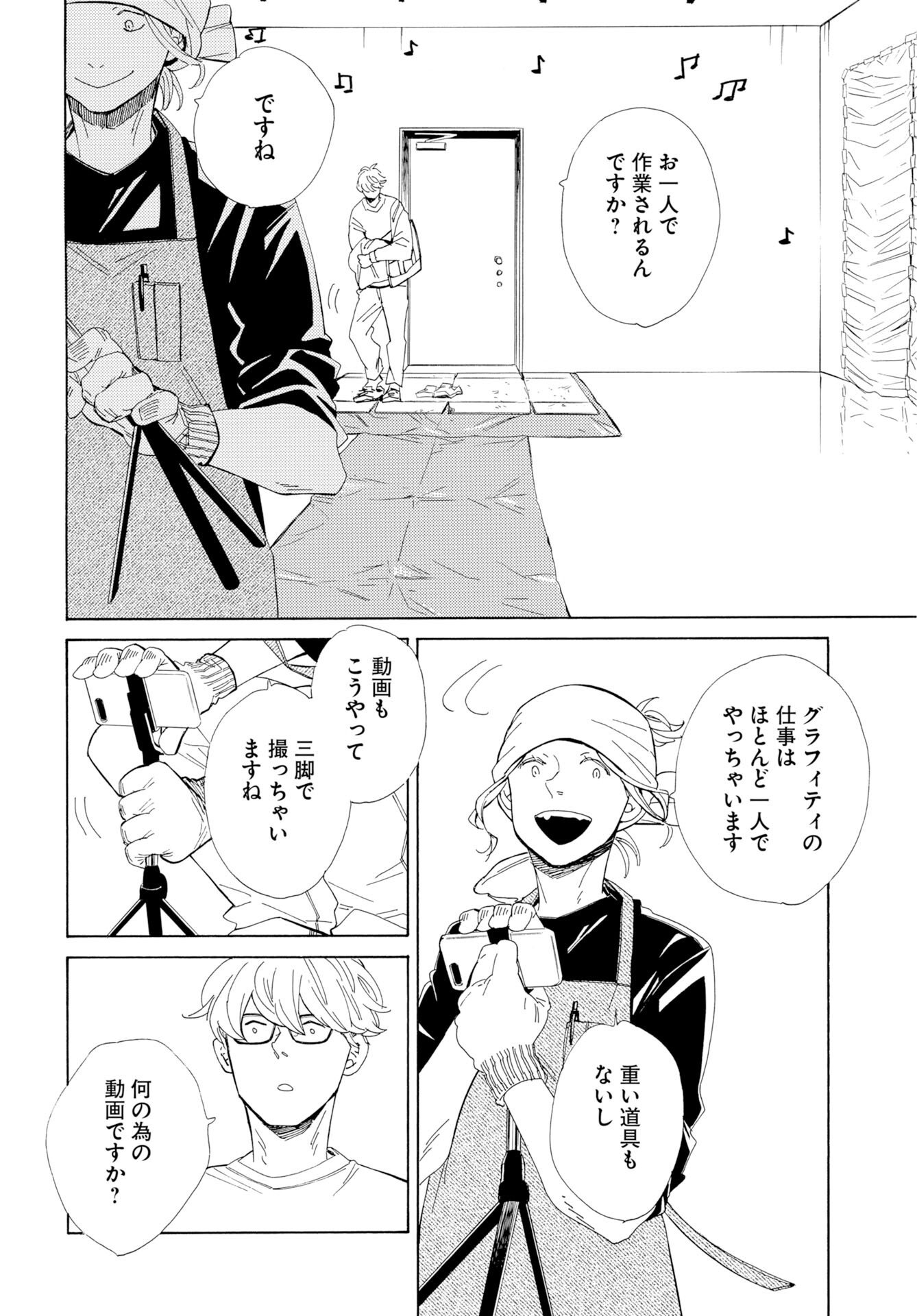 It's Da Bomb Chapter 5 4ページ