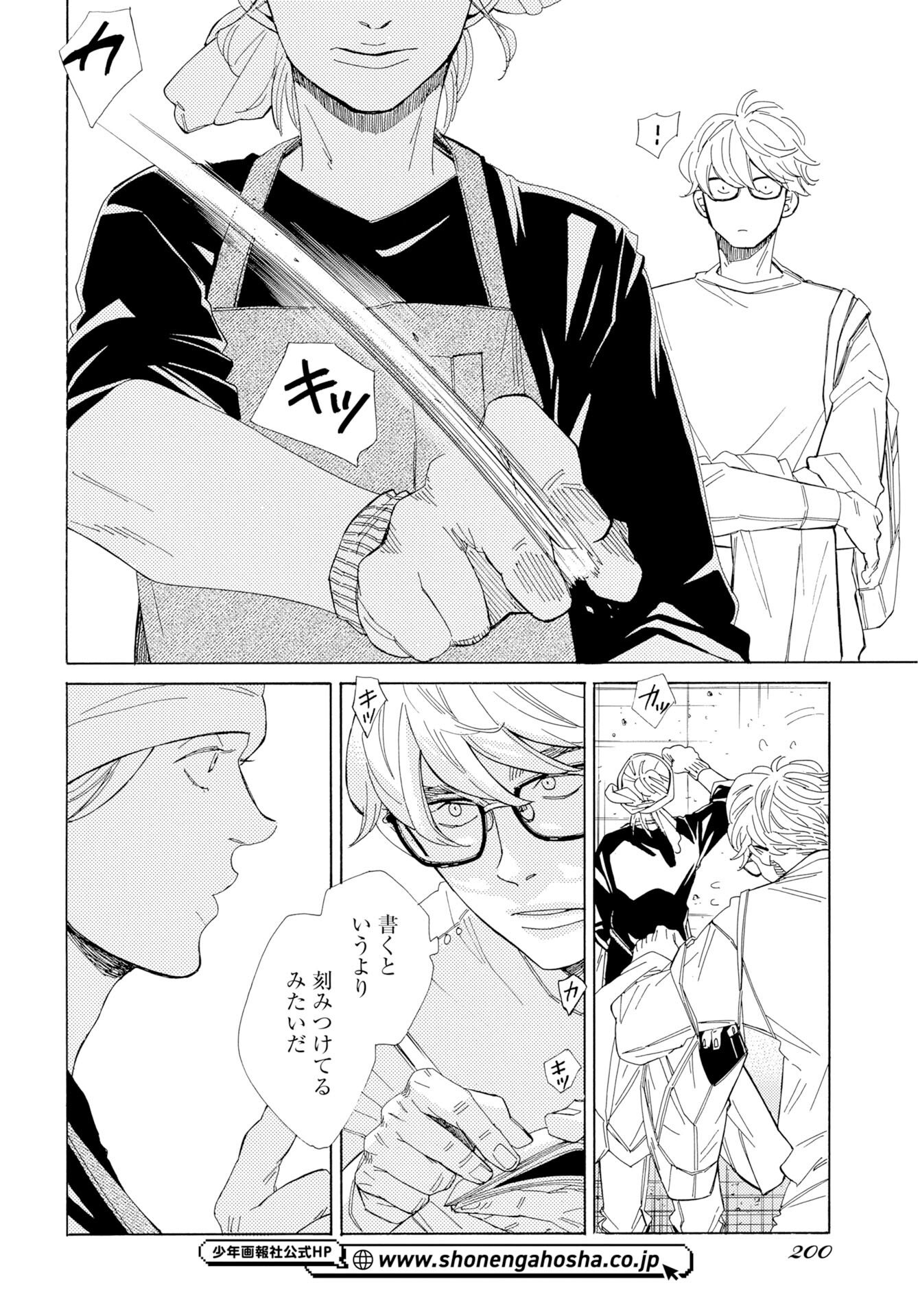 It's Da Bomb Chapter 5 8ページ