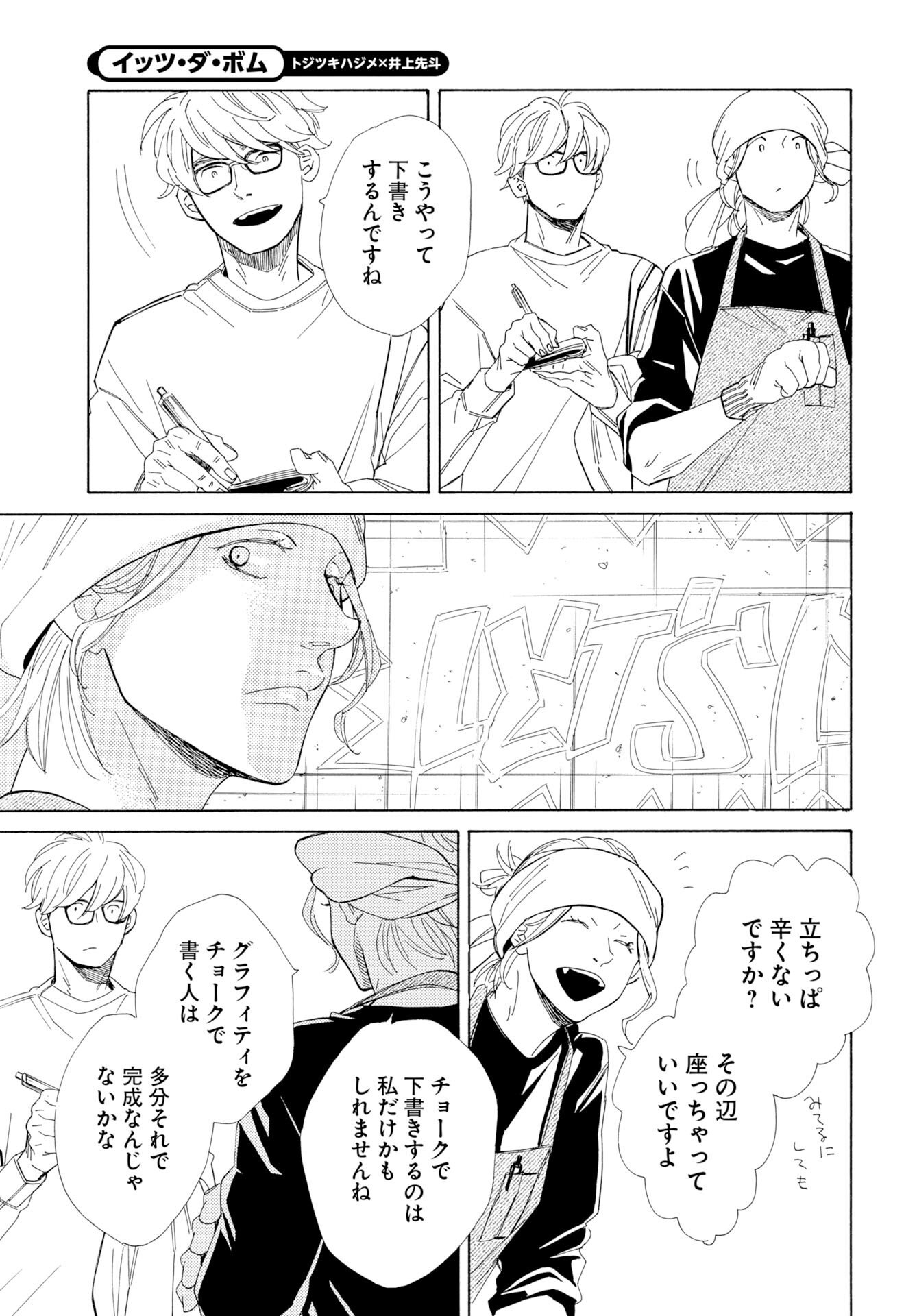 It's Da Bomb Chapter 5 9ページ