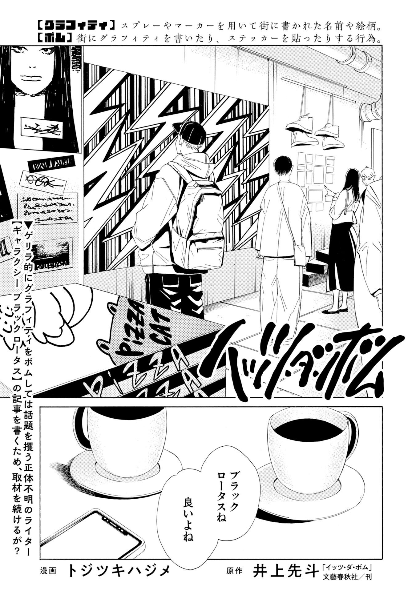 It's Da Bomb Chapter 6 1ページ