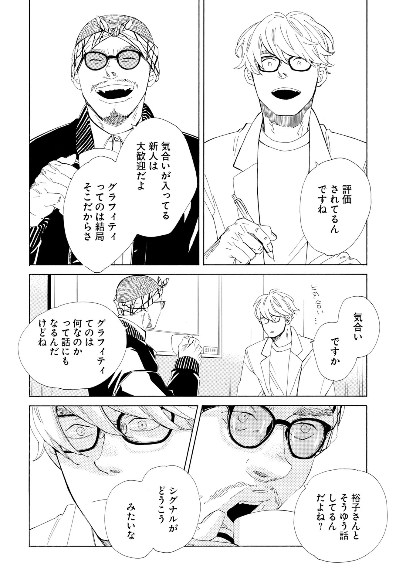 It's Da Bomb Chapter 6 2ページ