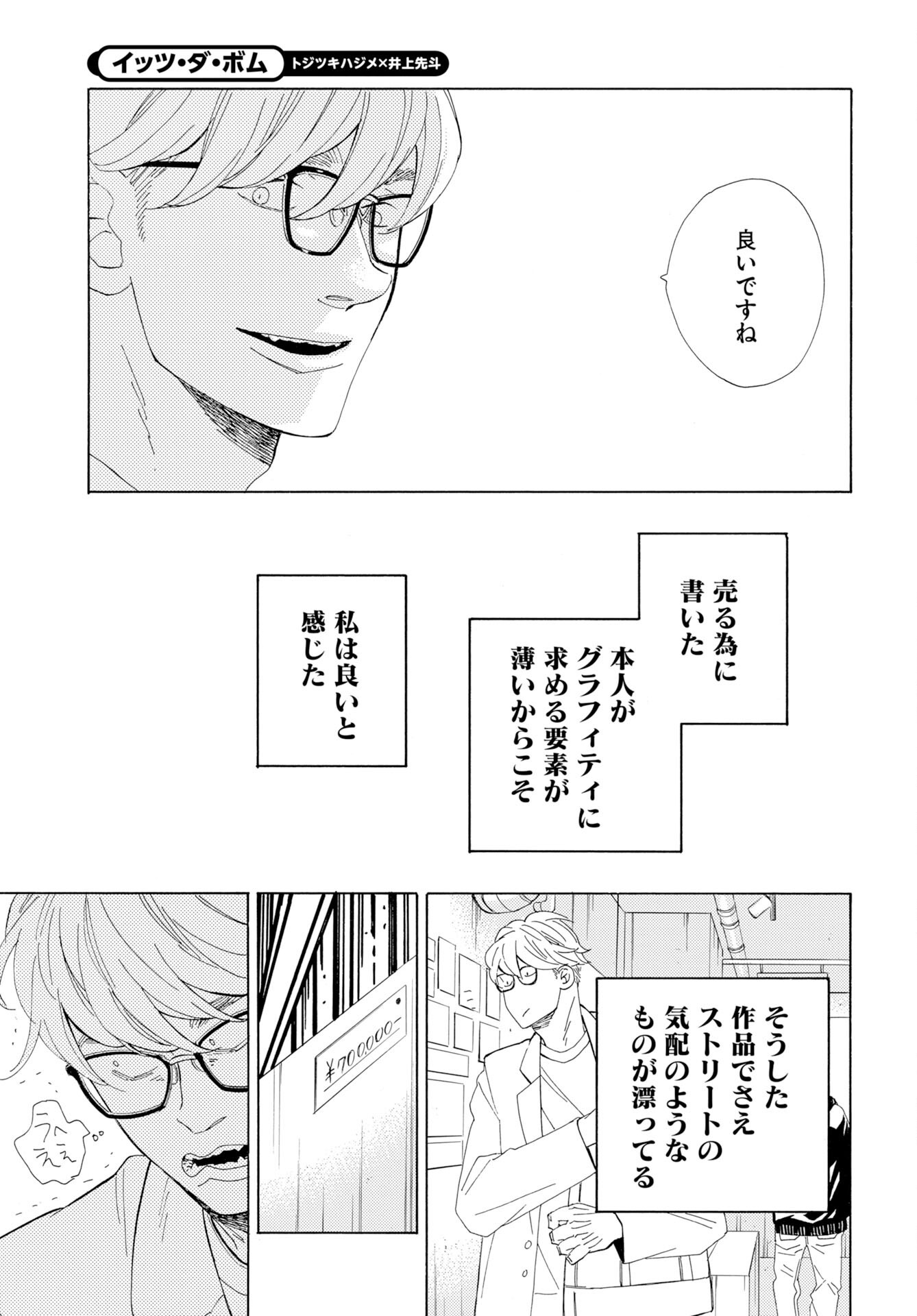 It's Da Bomb Chapter 6 11ページ