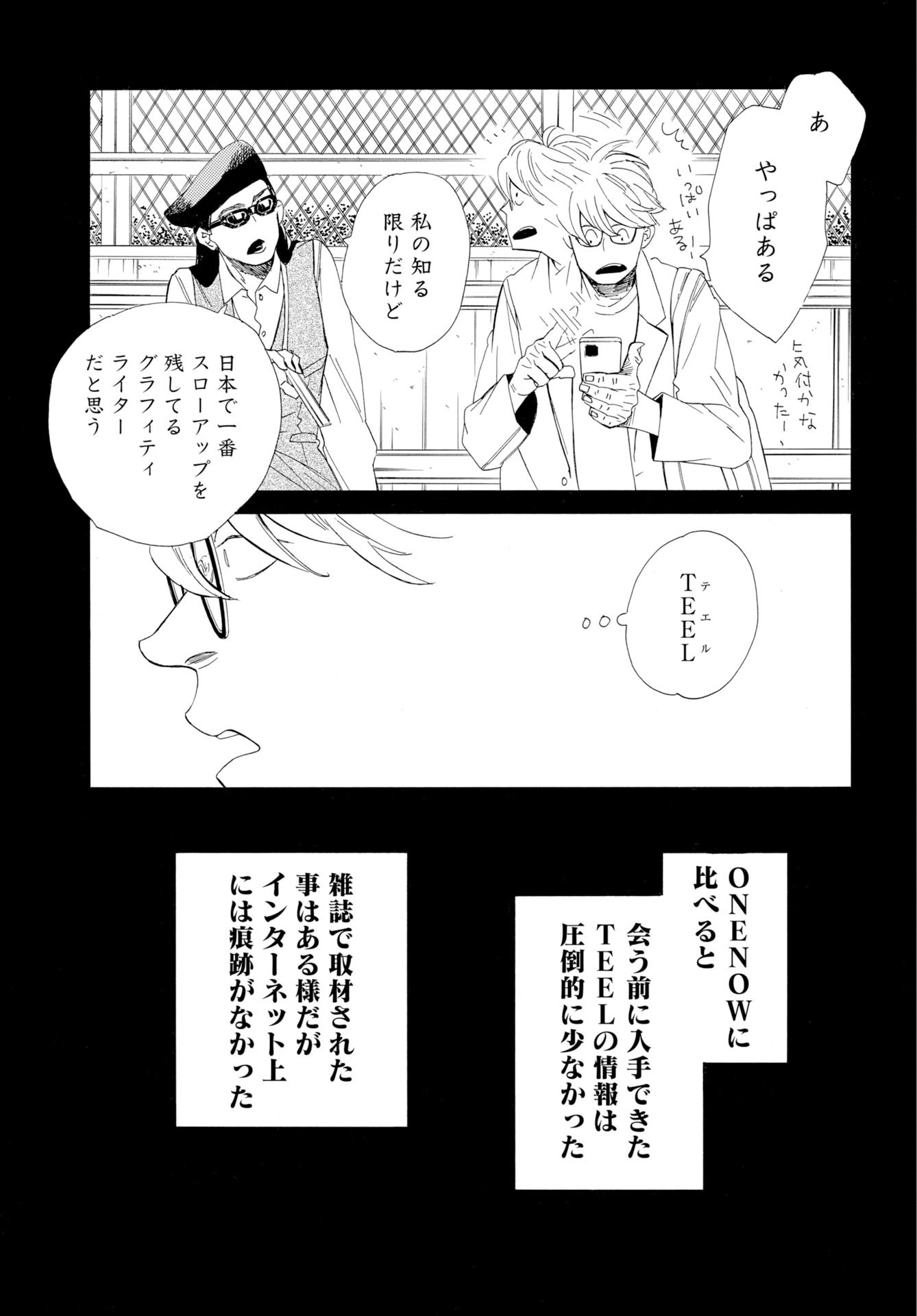 It's Da Bomb Chapter 6 13ページ