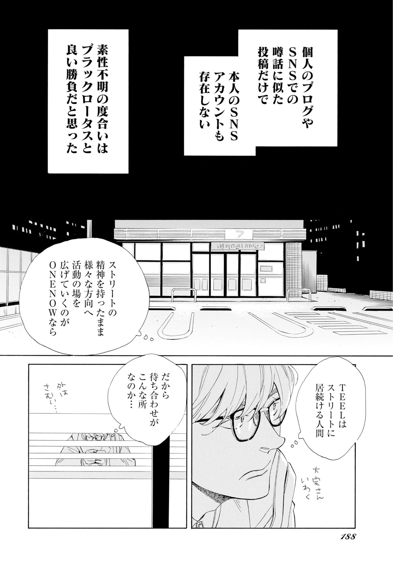 It's Da Bomb Chapter 6 14ページ