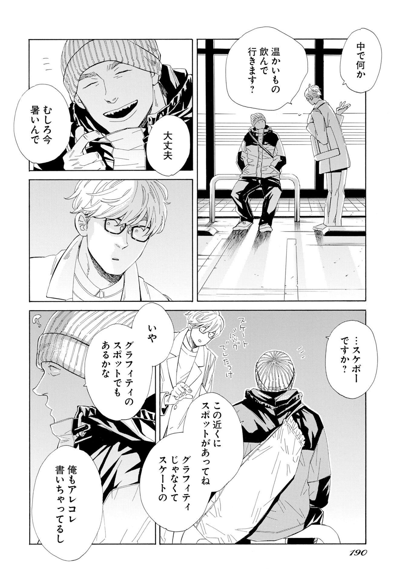 It's Da Bomb Chapter 6 16ページ