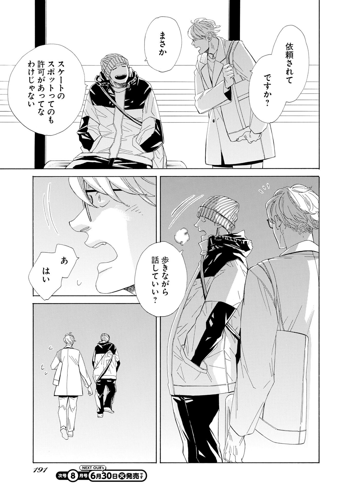 It's Da Bomb Chapter 6 17ページ