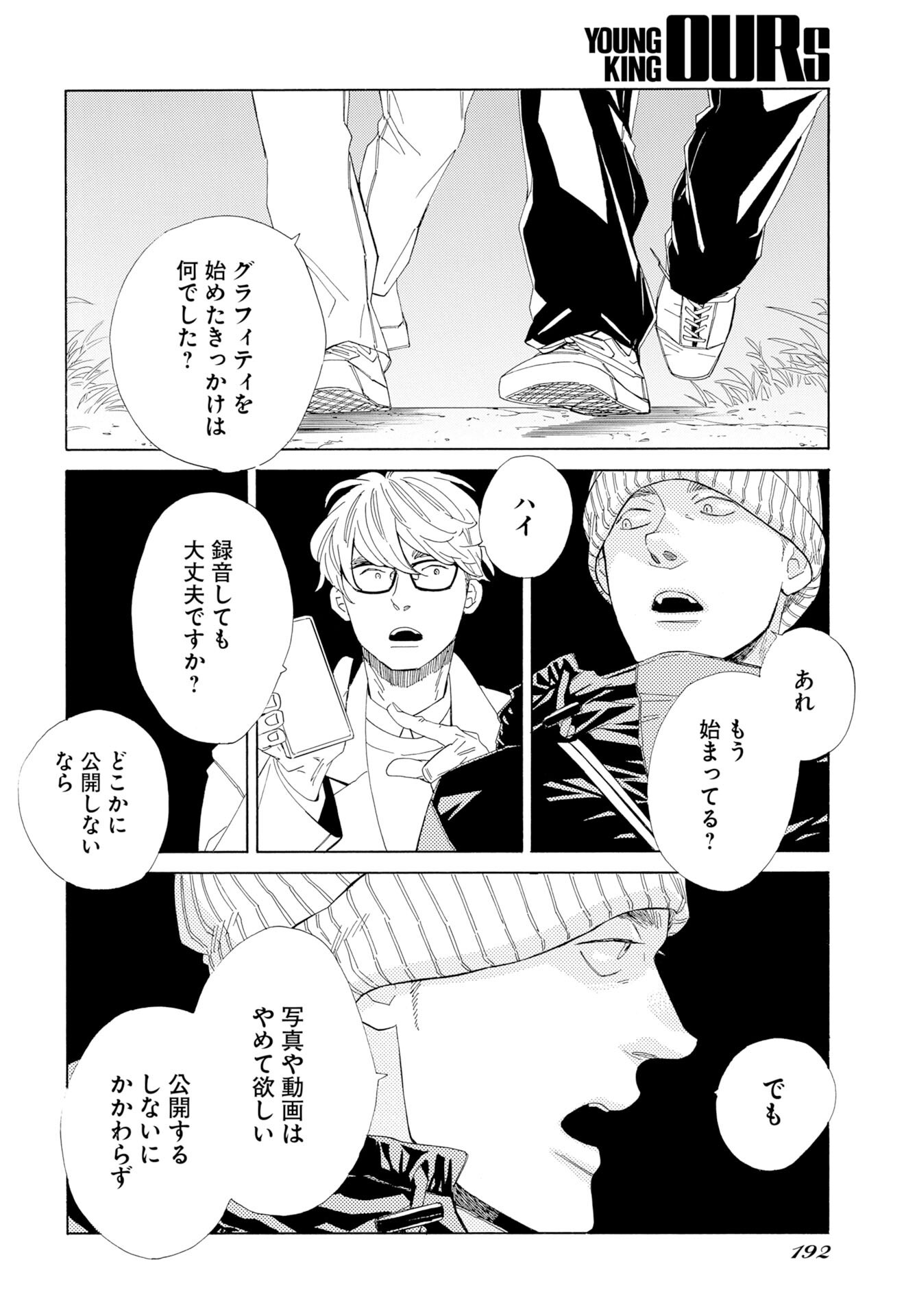 It's Da Bomb Chapter 6 18ページ