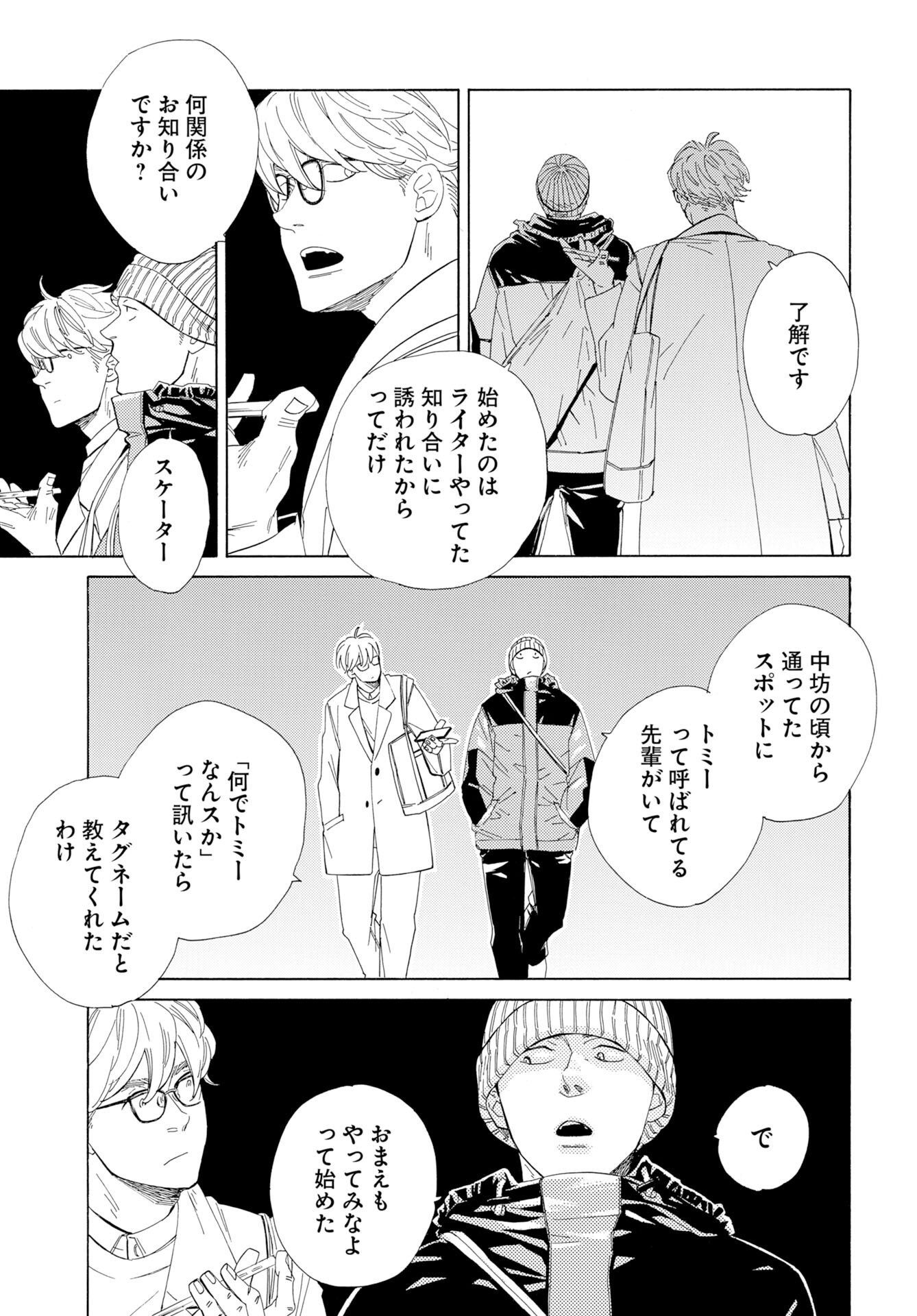 It's Da Bomb Chapter 6 19ページ