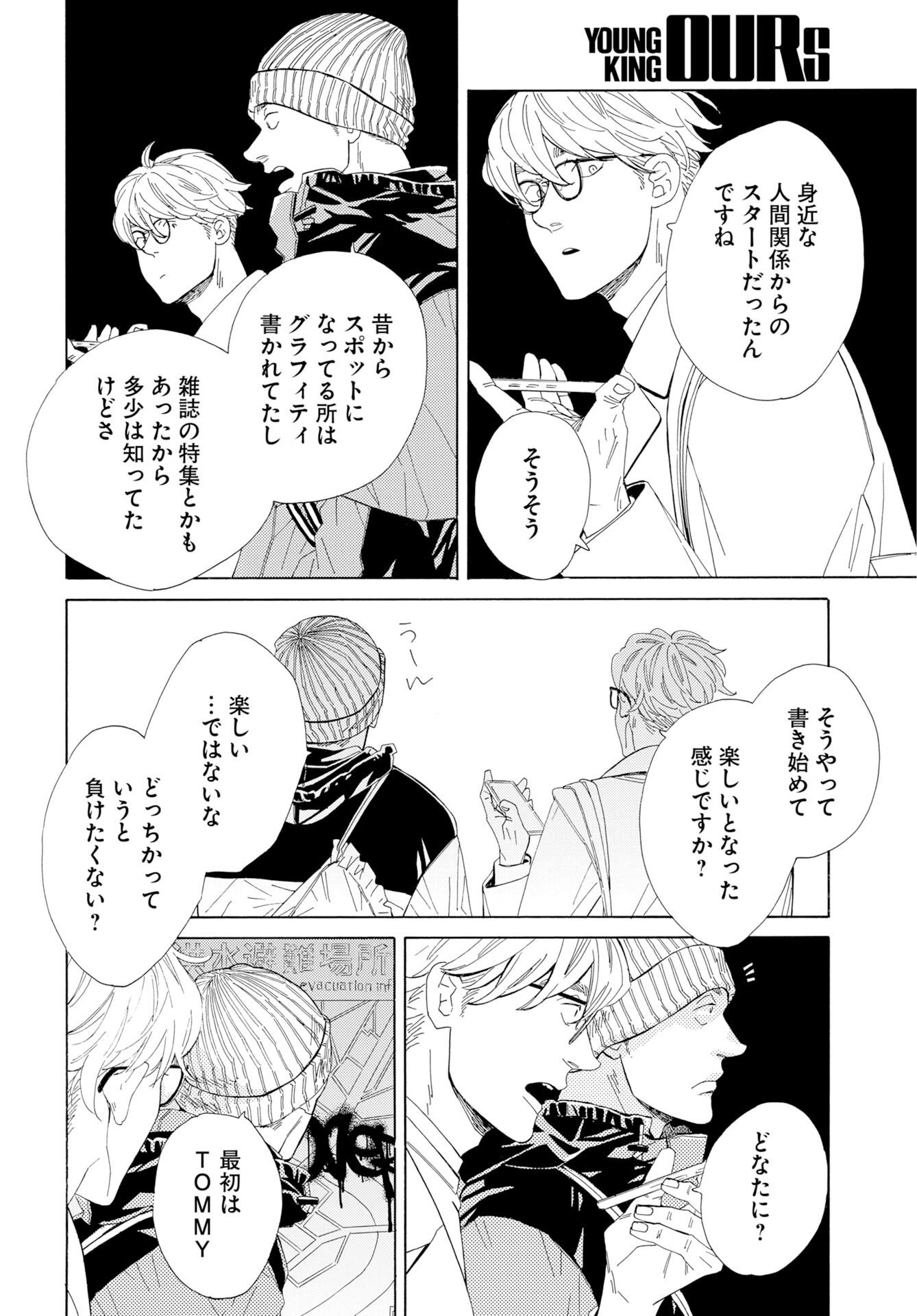 It's Da Bomb Chapter 6 20ページ