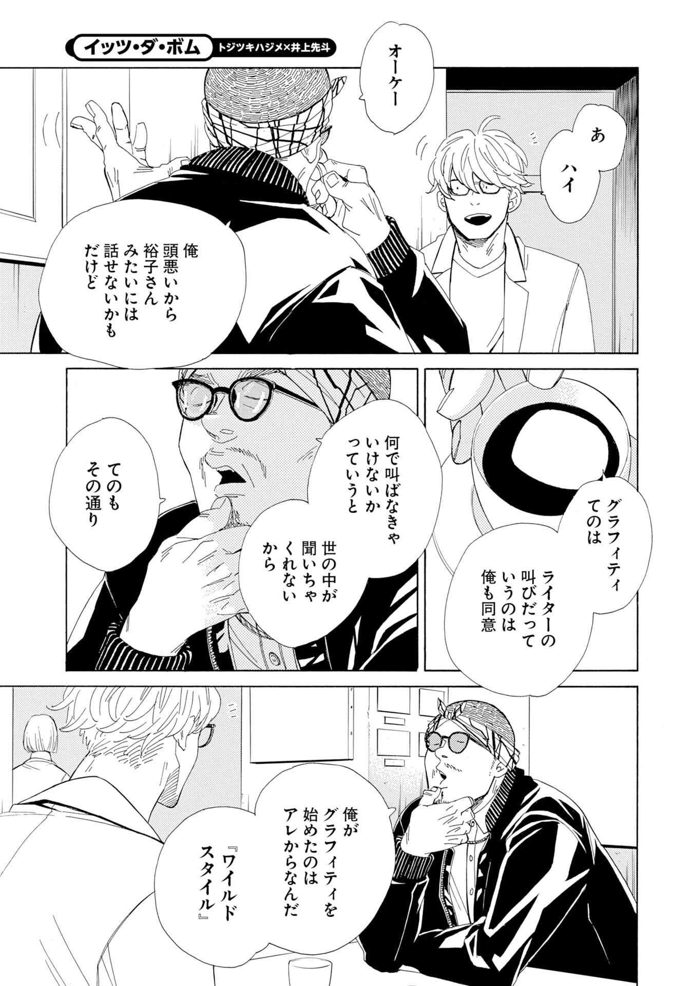 It's Da Bomb Chapter 6 3ページ