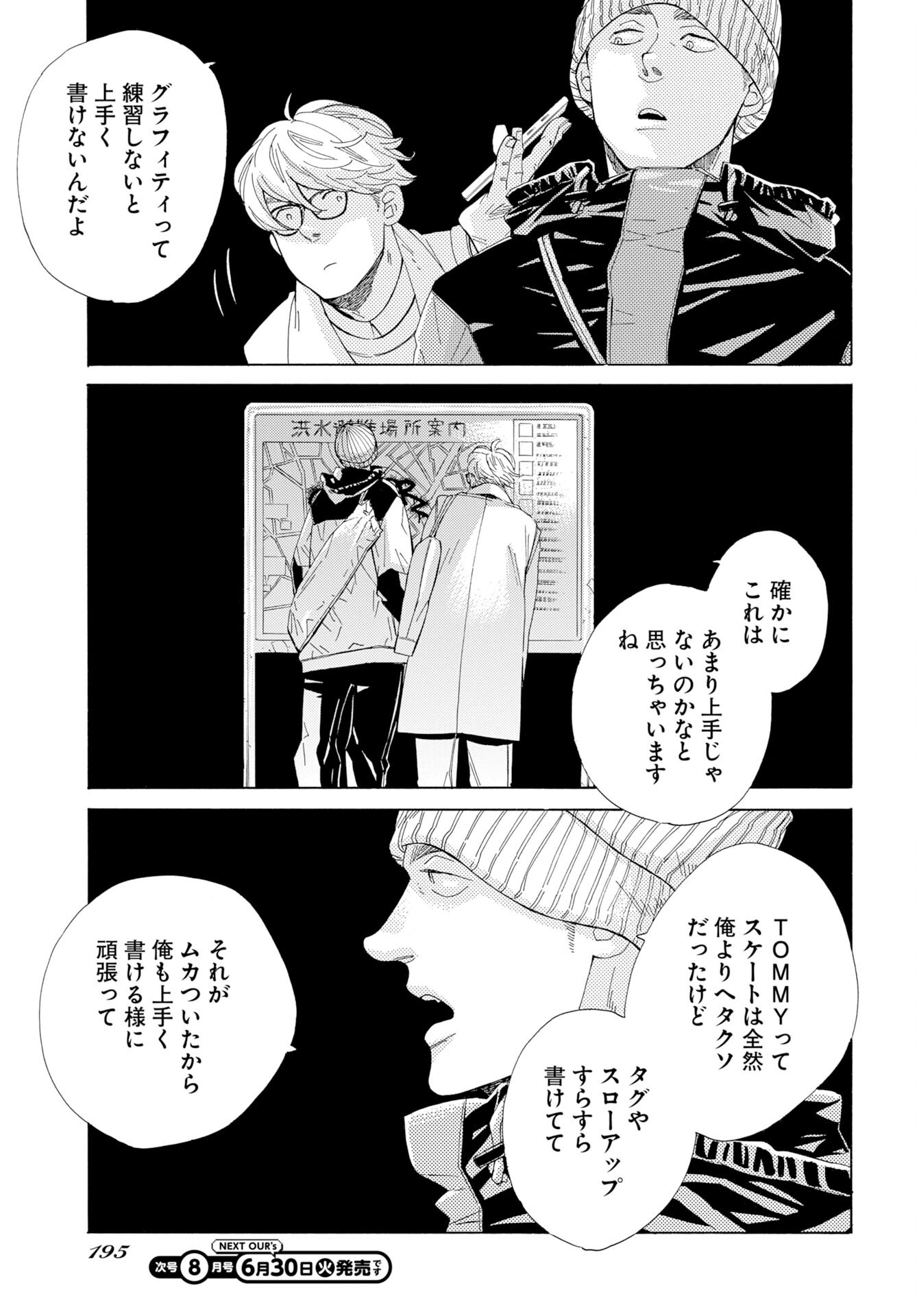 It's Da Bomb Chapter 6 21ページ