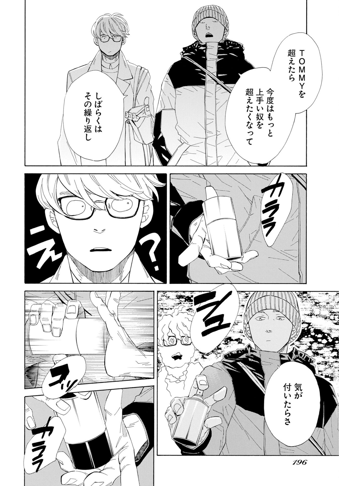 It's Da Bomb Chapter 6 22ページ