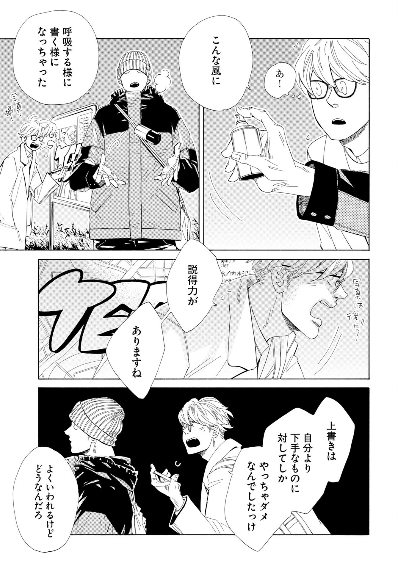 It's Da Bomb Chapter 6 23ページ