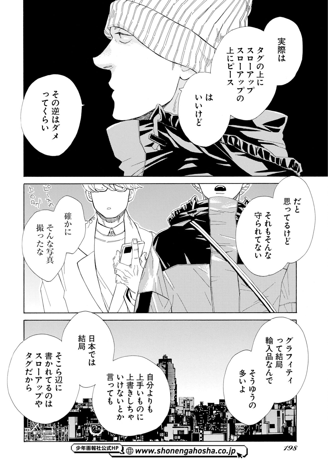 It's Da Bomb Chapter 6 24ページ