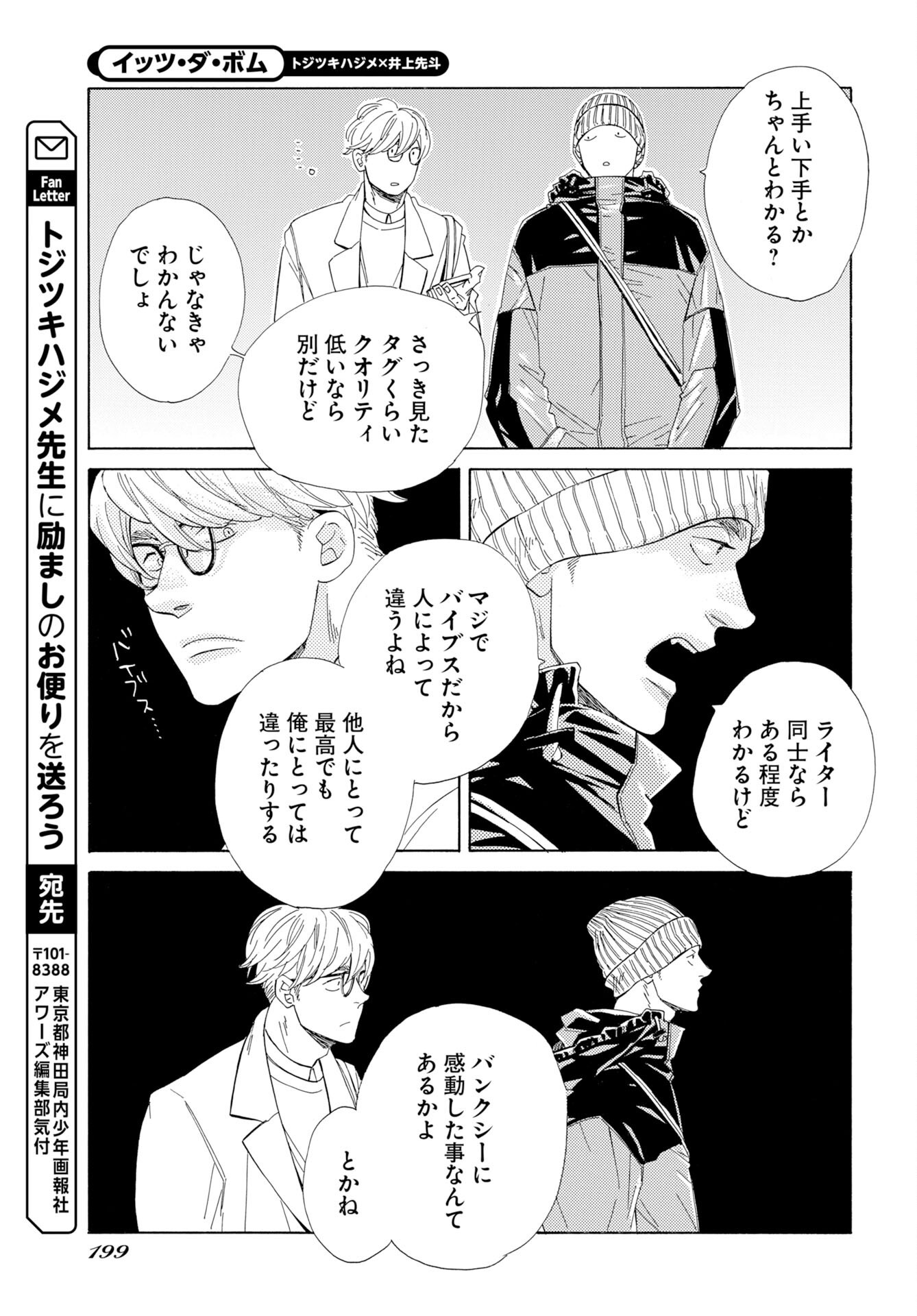 It's Da Bomb Chapter 6 25ページ