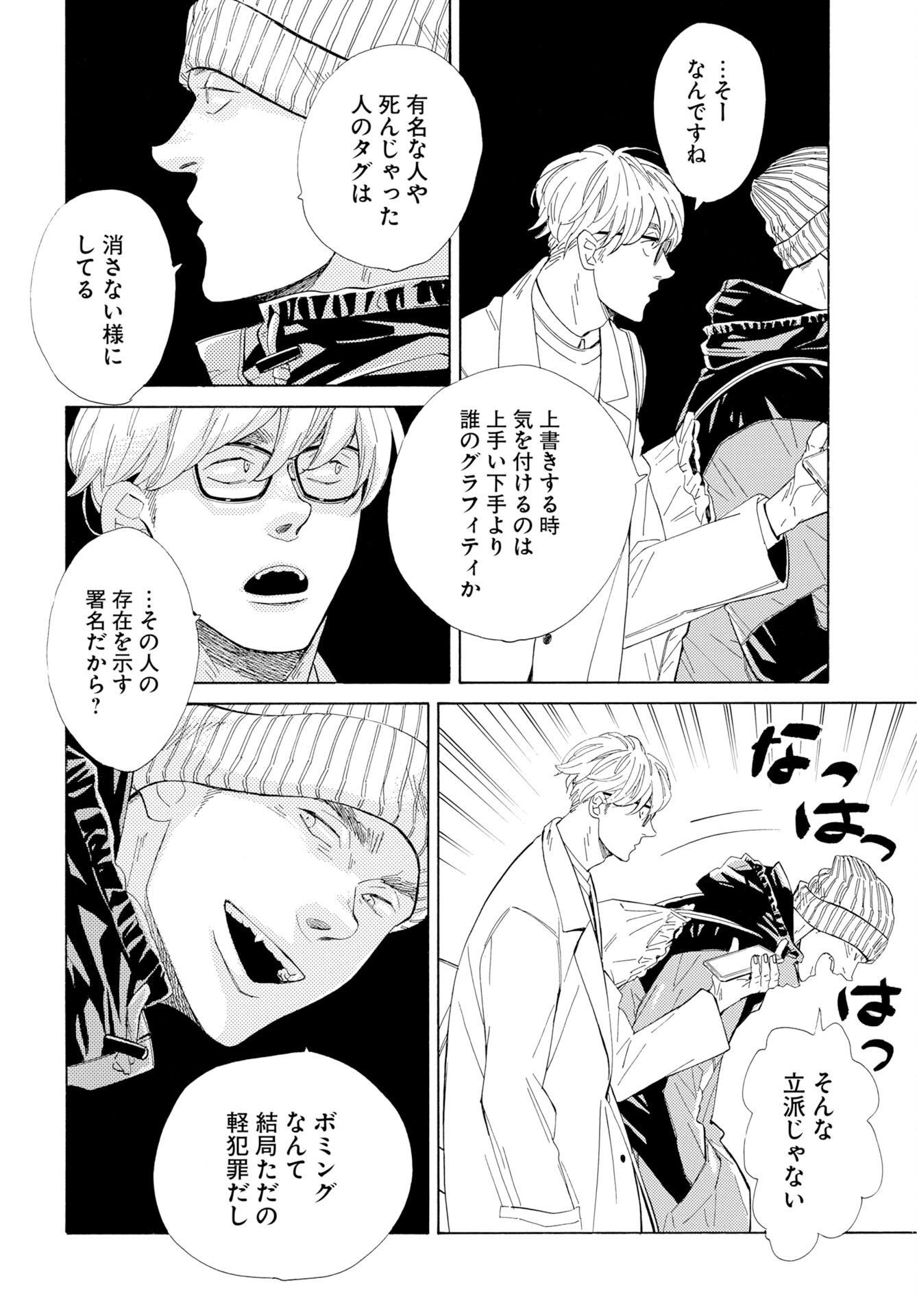 It's Da Bomb Chapter 6 26ページ