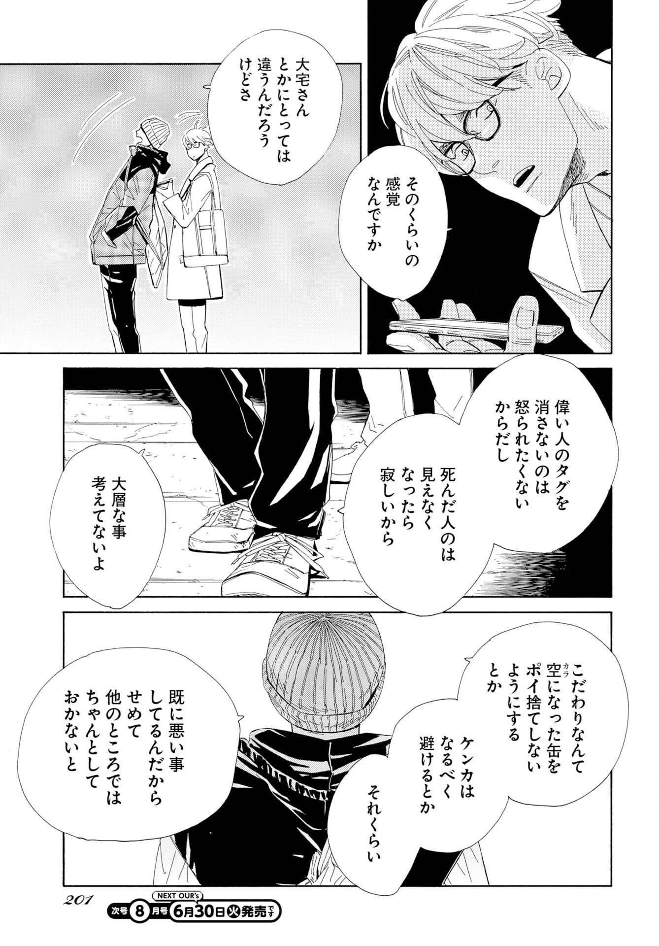 It's Da Bomb Chapter 6 27ページ