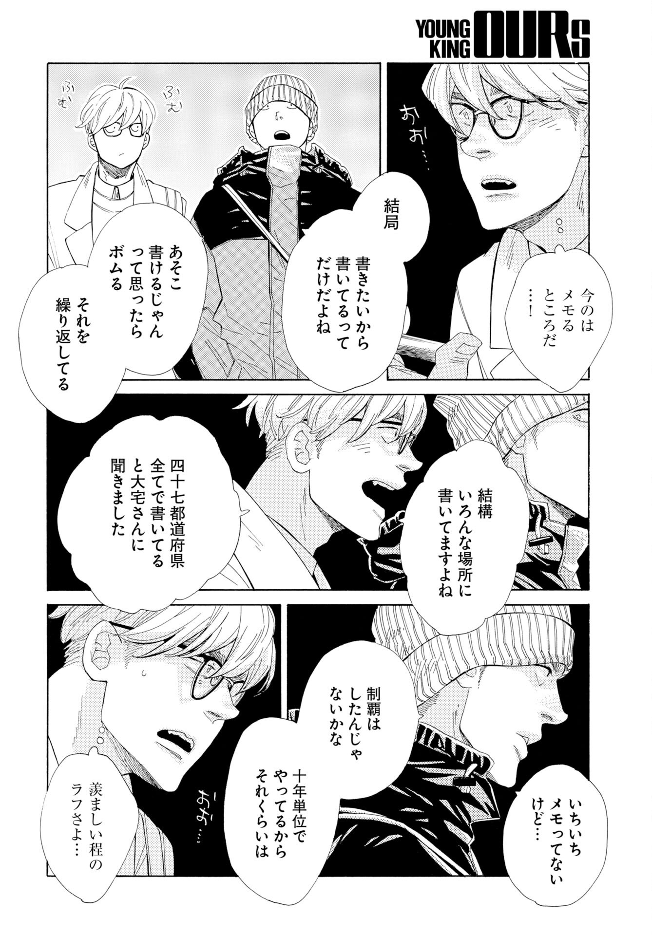 It's Da Bomb Chapter 6 28ページ