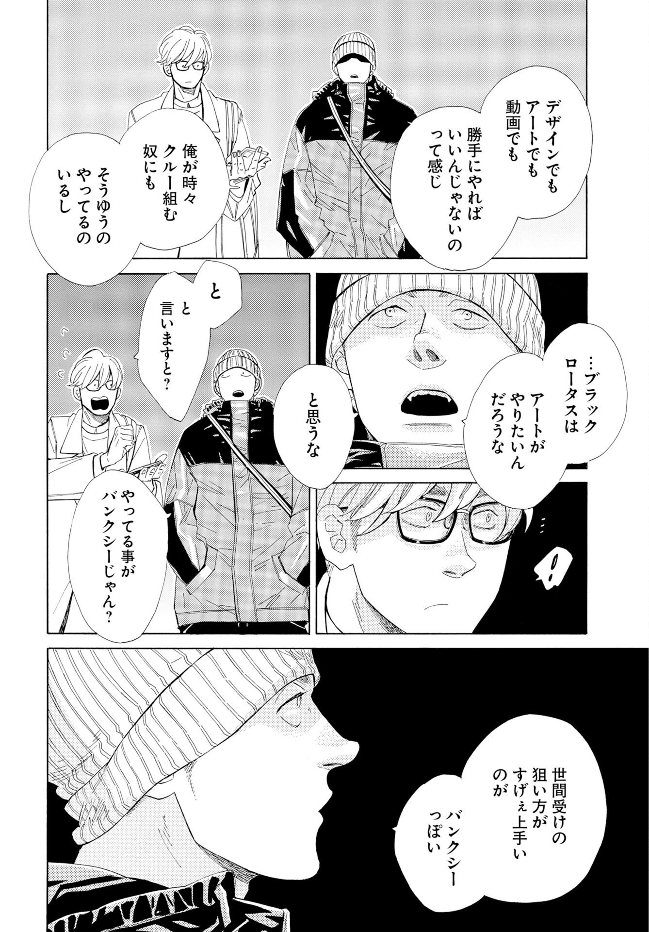 It's Da Bomb Chapter 6 30ページ