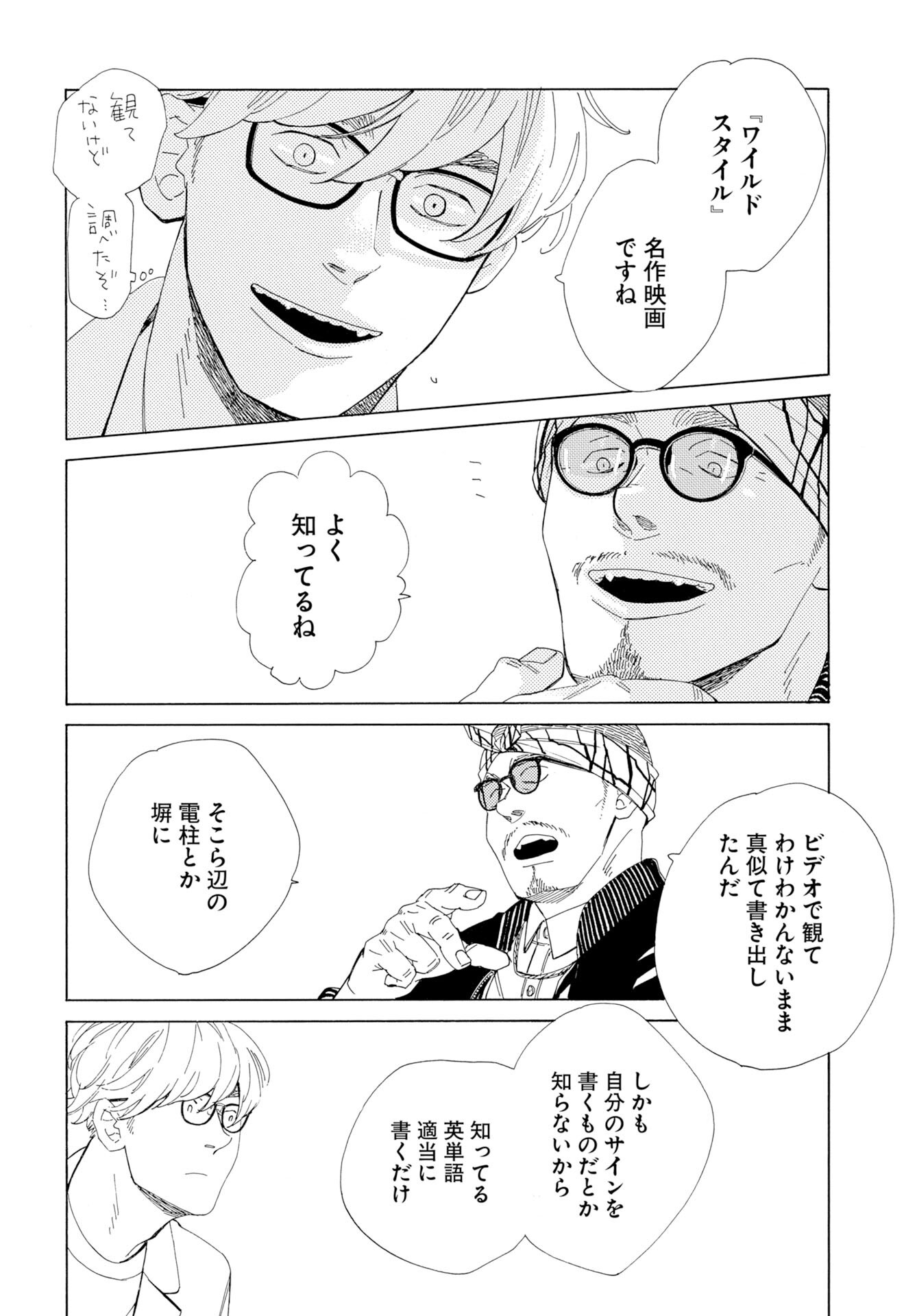 It's Da Bomb Chapter 6 4ページ