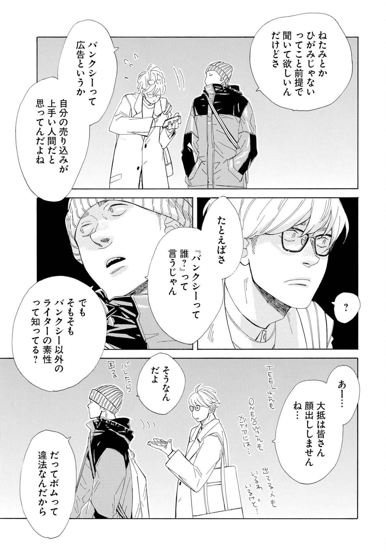 It's Da Bomb Chapter 6 31ページ