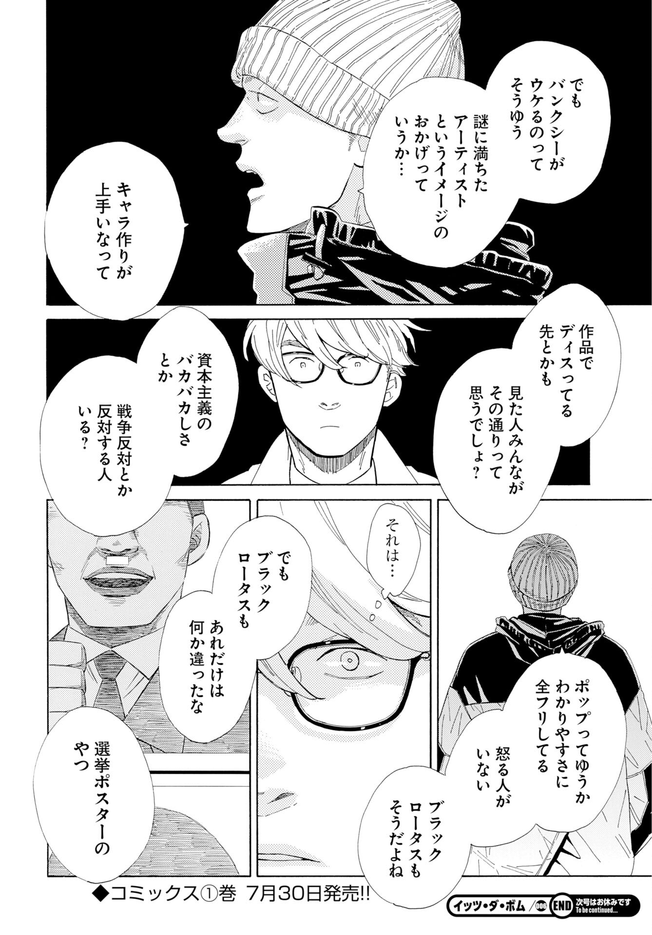 It's Da Bomb Chapter 6 32ページ