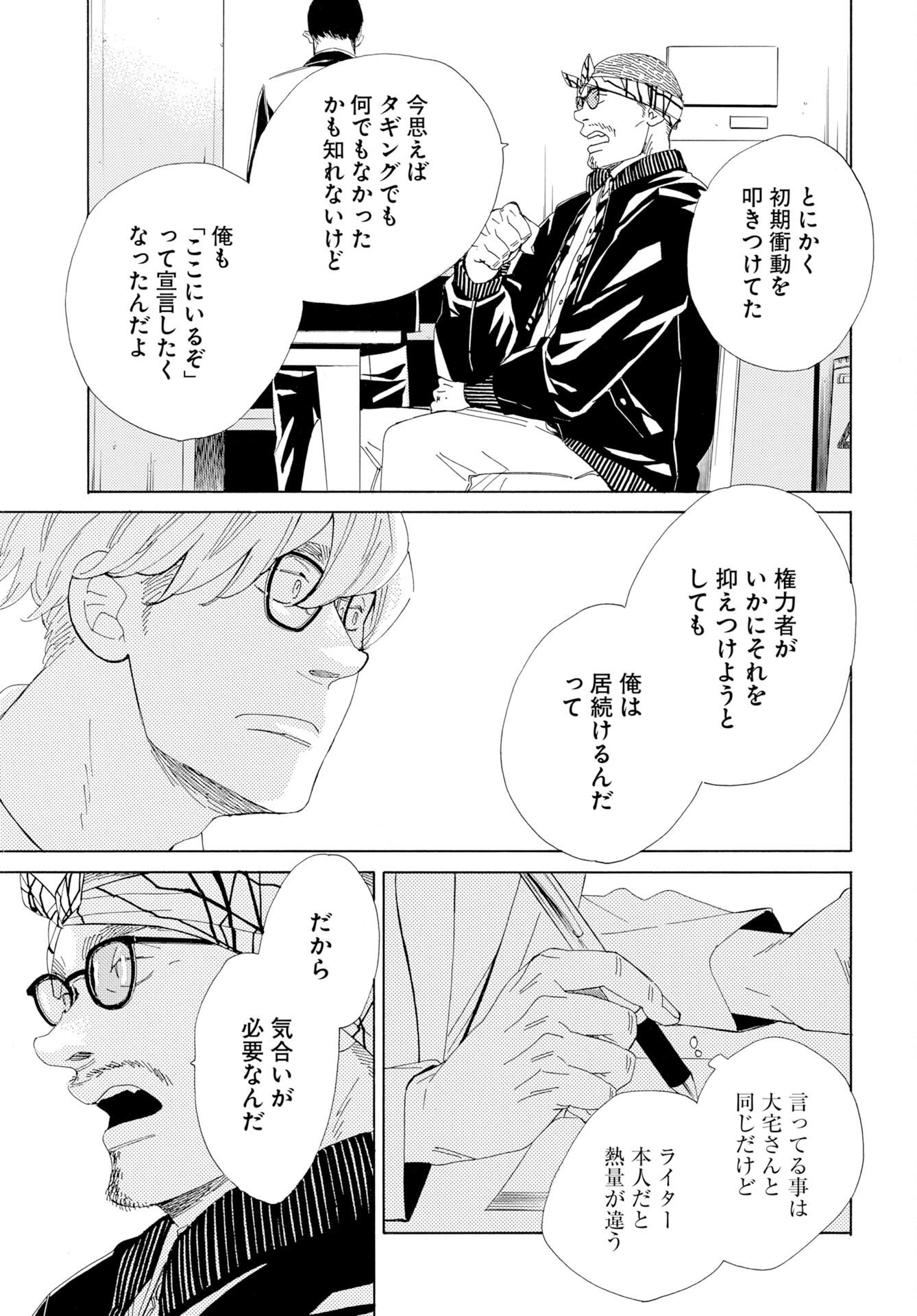 It's Da Bomb Chapter 6 5ページ
