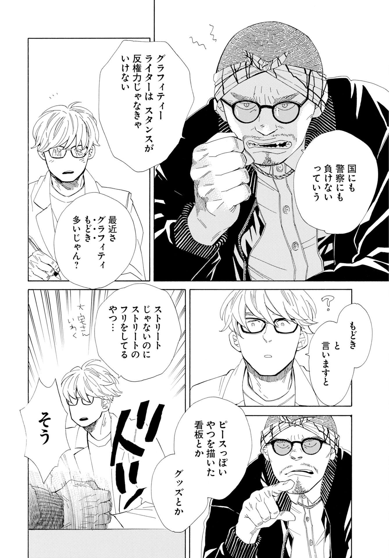 It's Da Bomb Chapter 6 6ページ