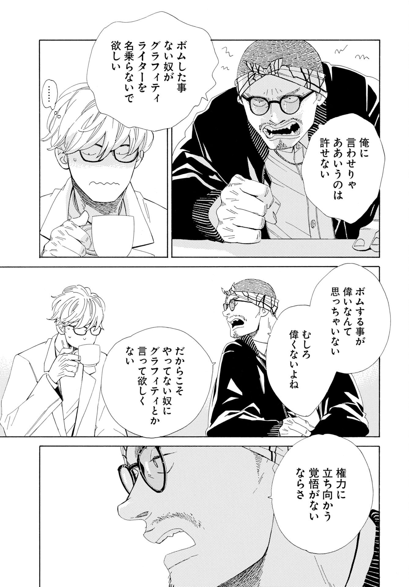 It's Da Bomb Chapter 6 7ページ