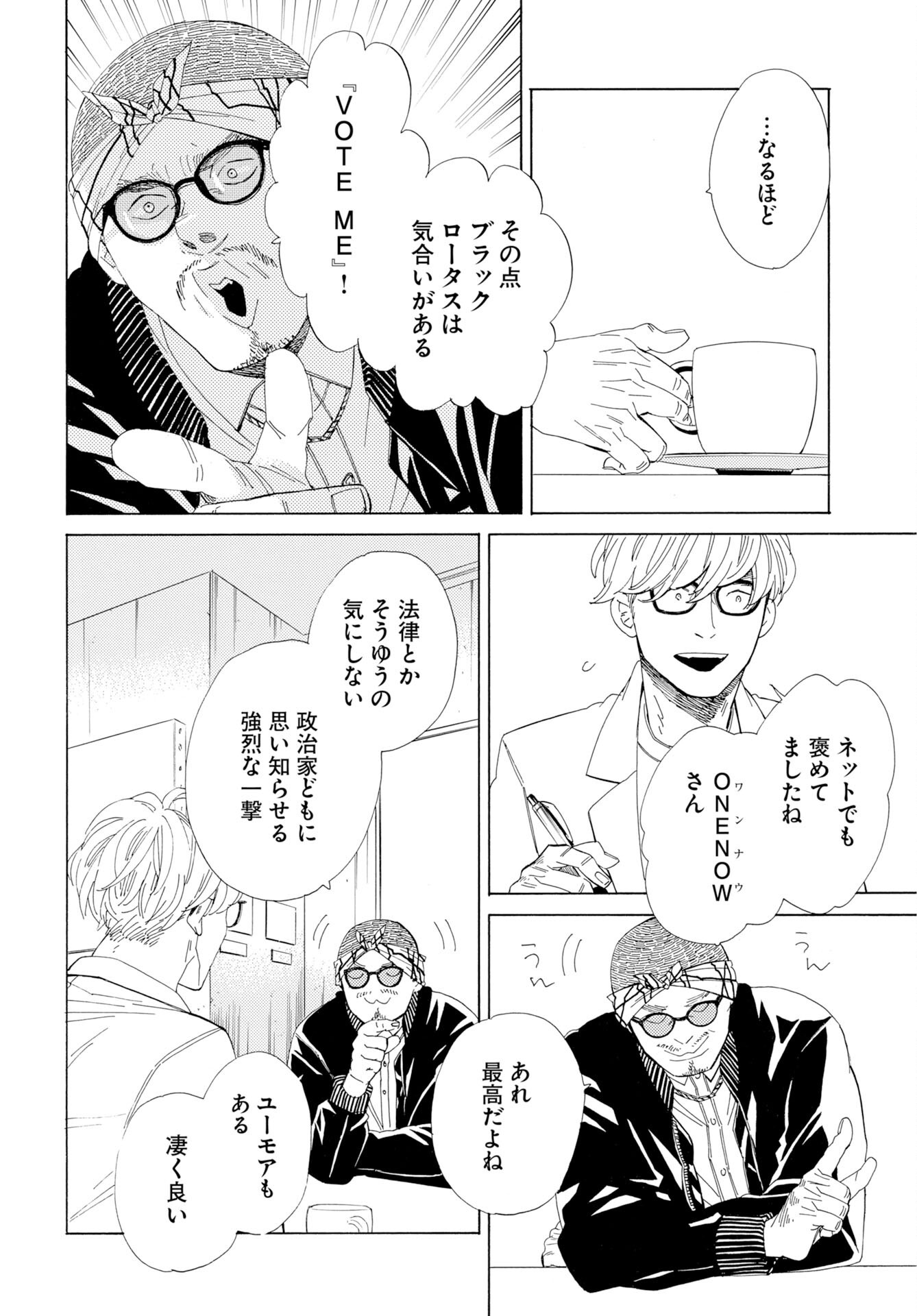 It's Da Bomb Chapter 6 8ページ