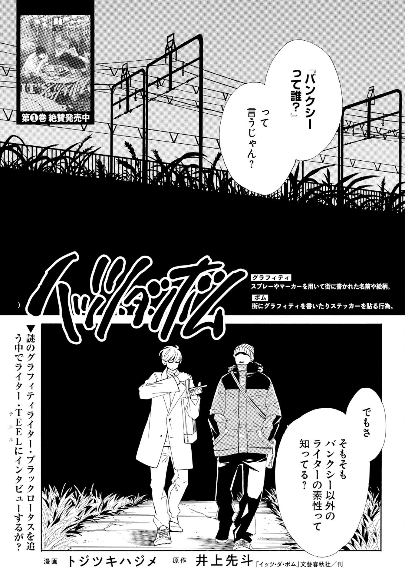 It's Da Bomb Chapter 7 1ページ