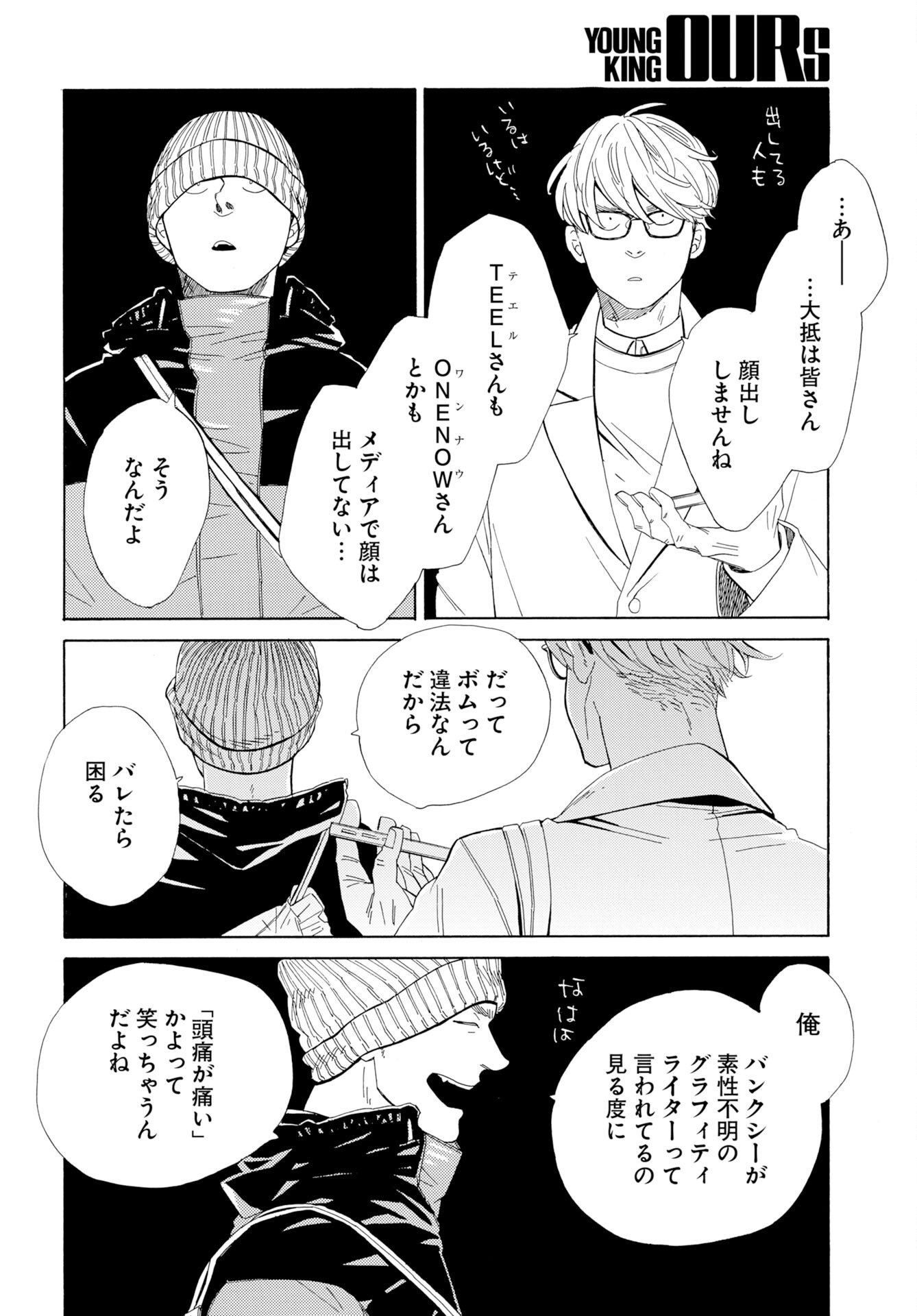 It's Da Bomb Chapter 7 2ページ