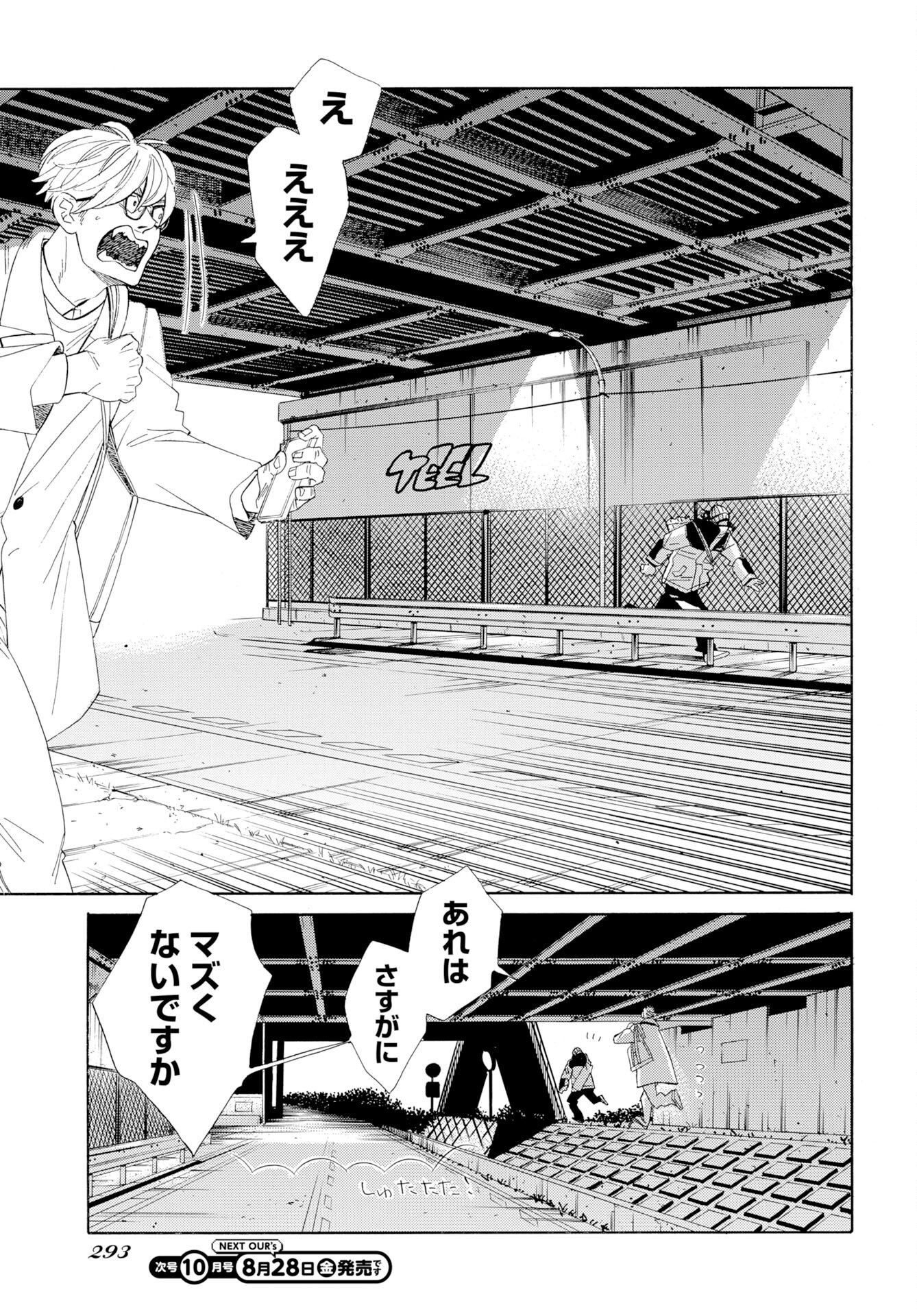 It's Da Bomb Chapter 7 11ページ