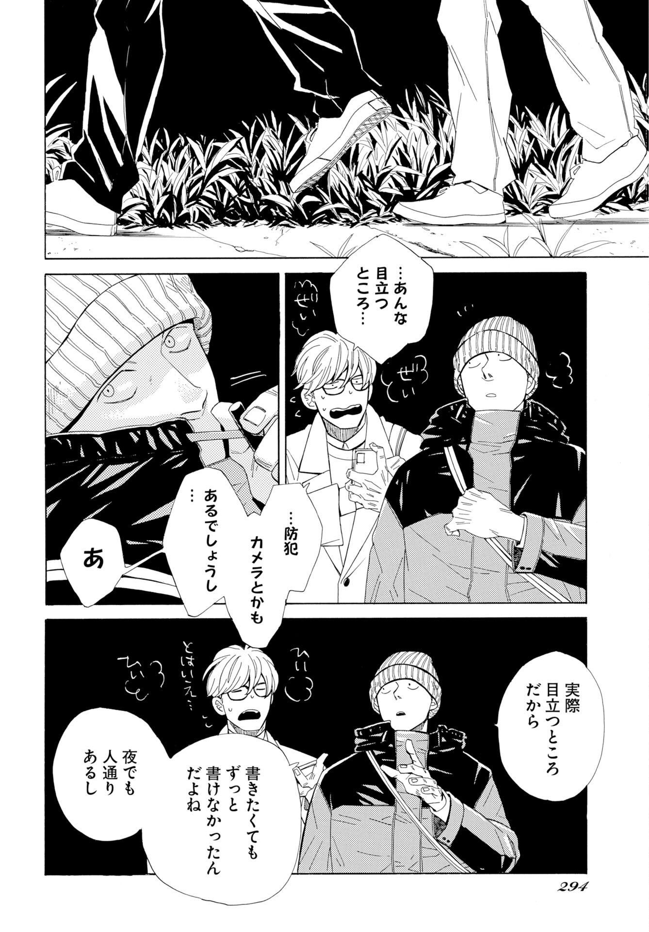 It's Da Bomb Chapter 7 12ページ